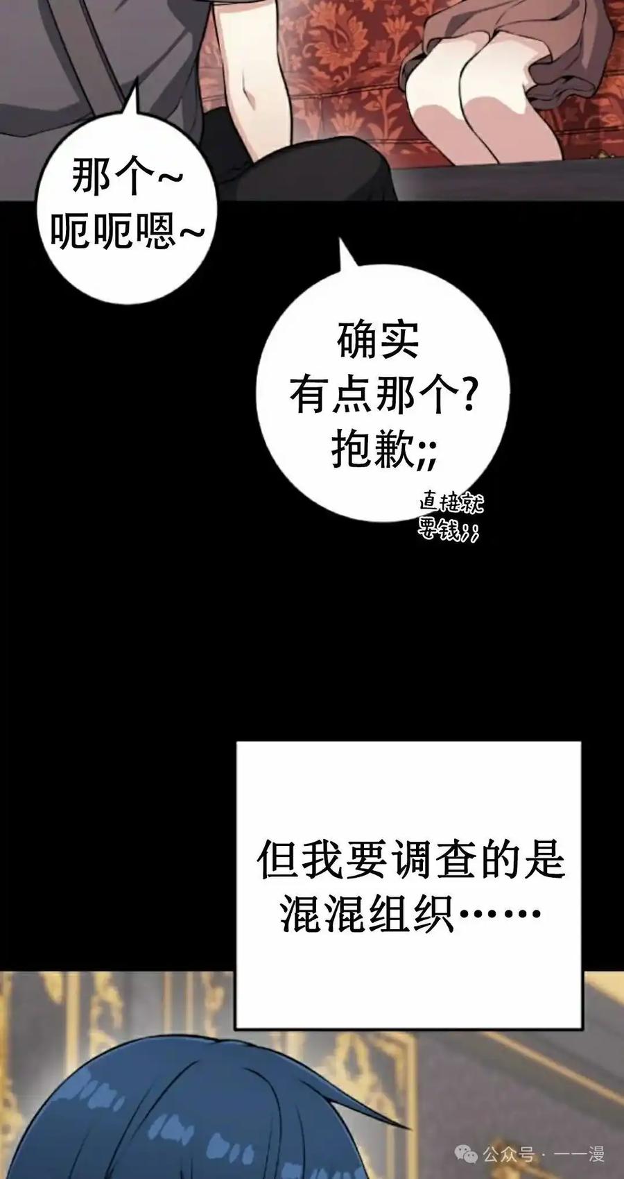 漫画里的罗康林 第67集 第18页