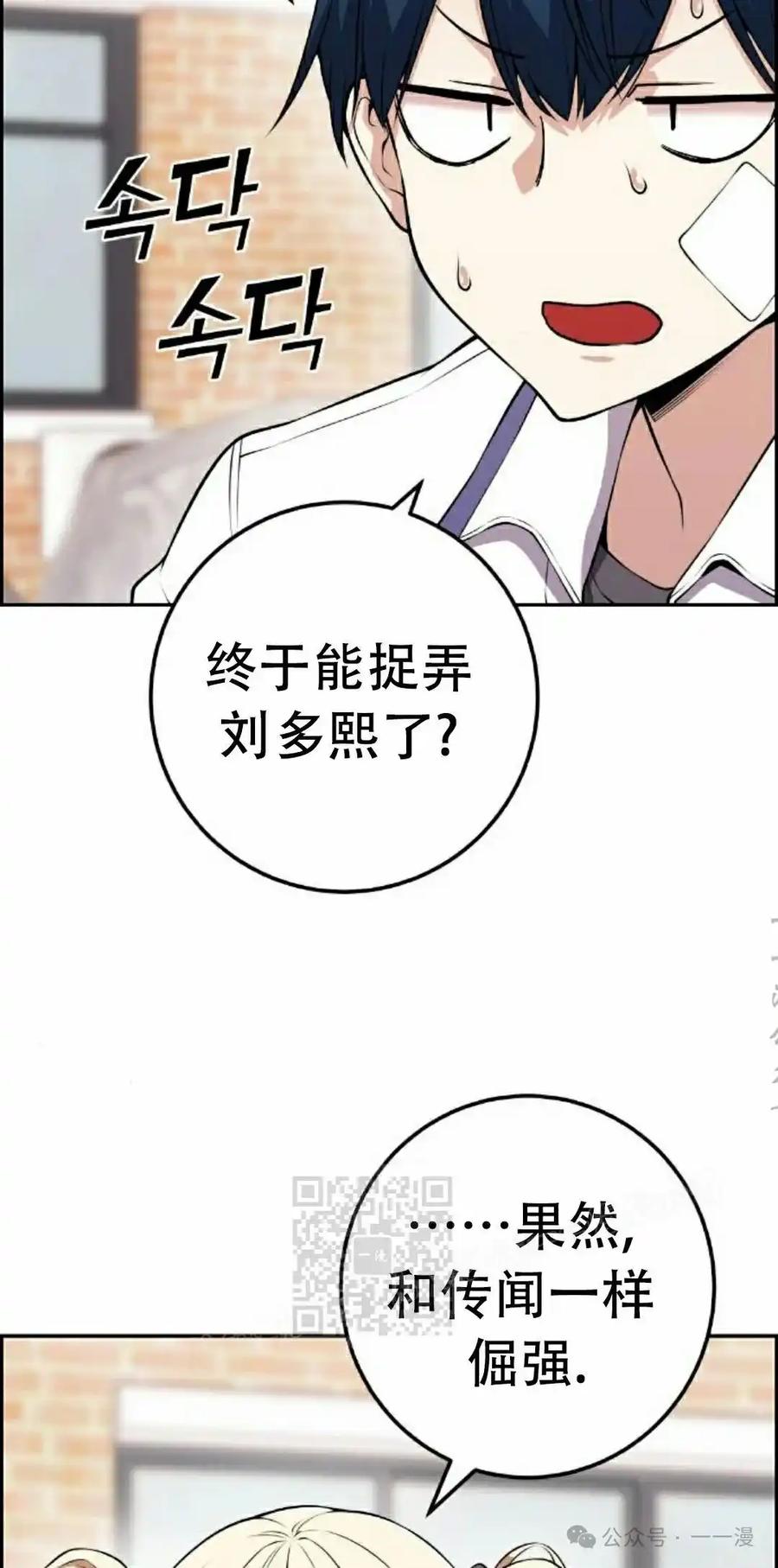 漫画里的罗康林 第67集 第63页