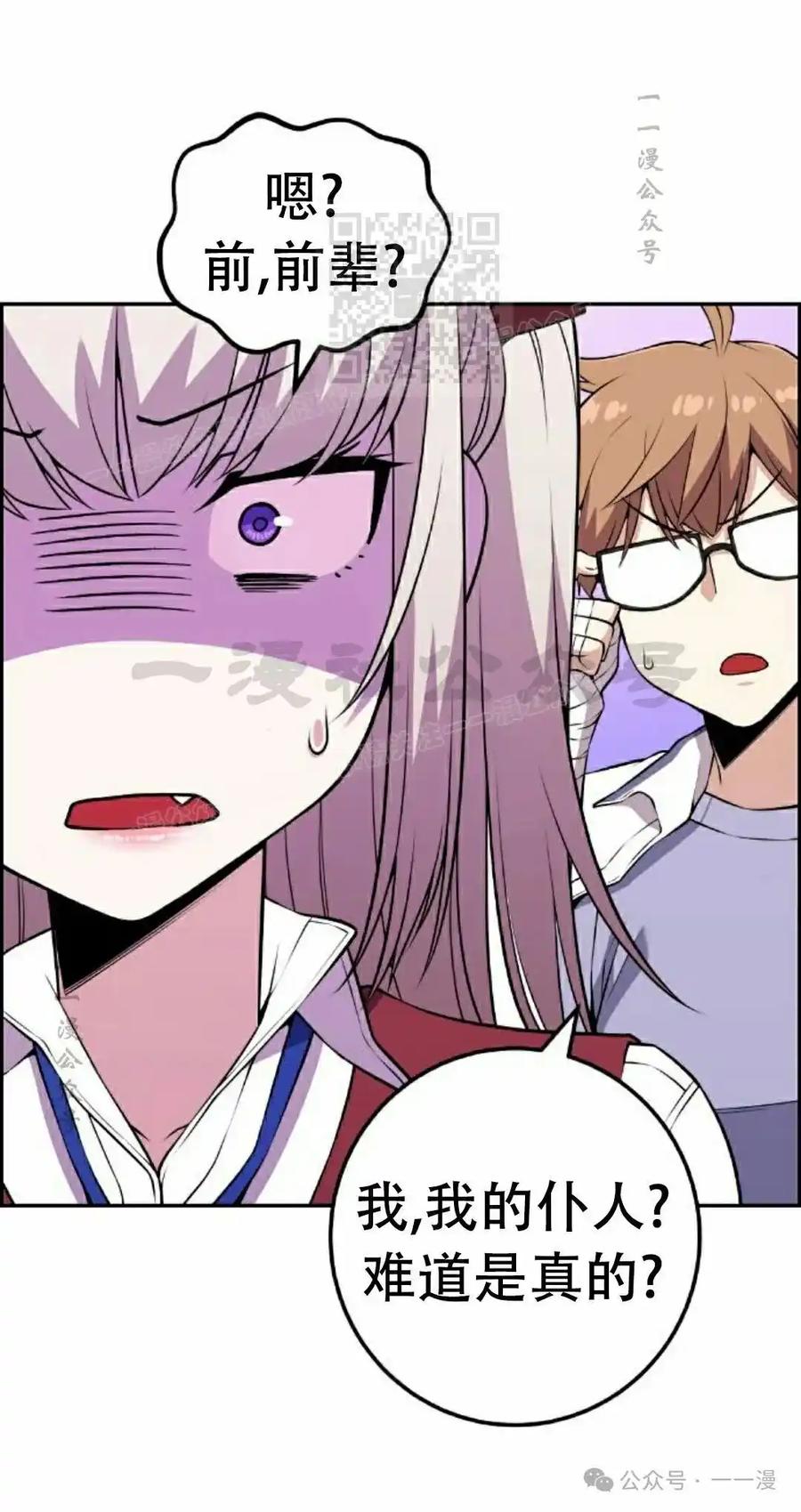 漫画里的罗康林 第67集 第11页