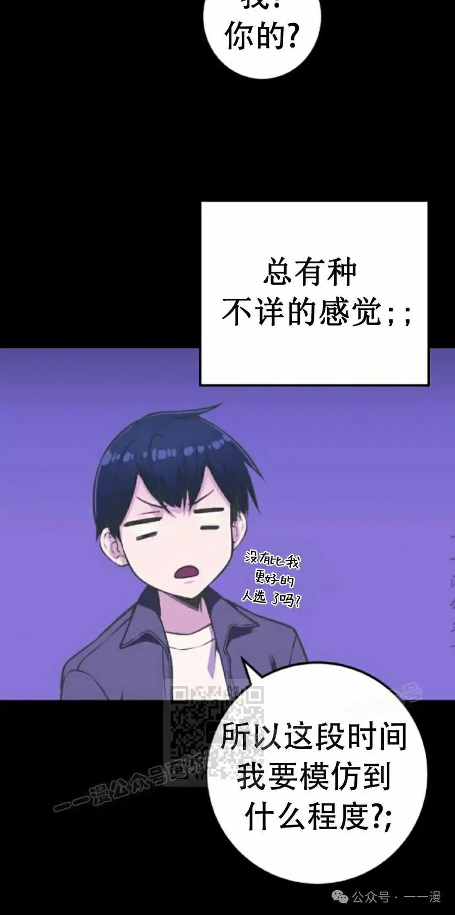 漫画里的罗康林 第67集 第23页