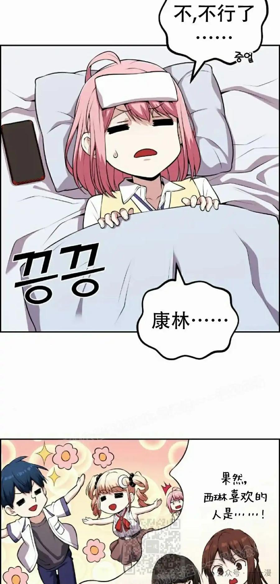 漫画里的罗康林 第67集 第59页