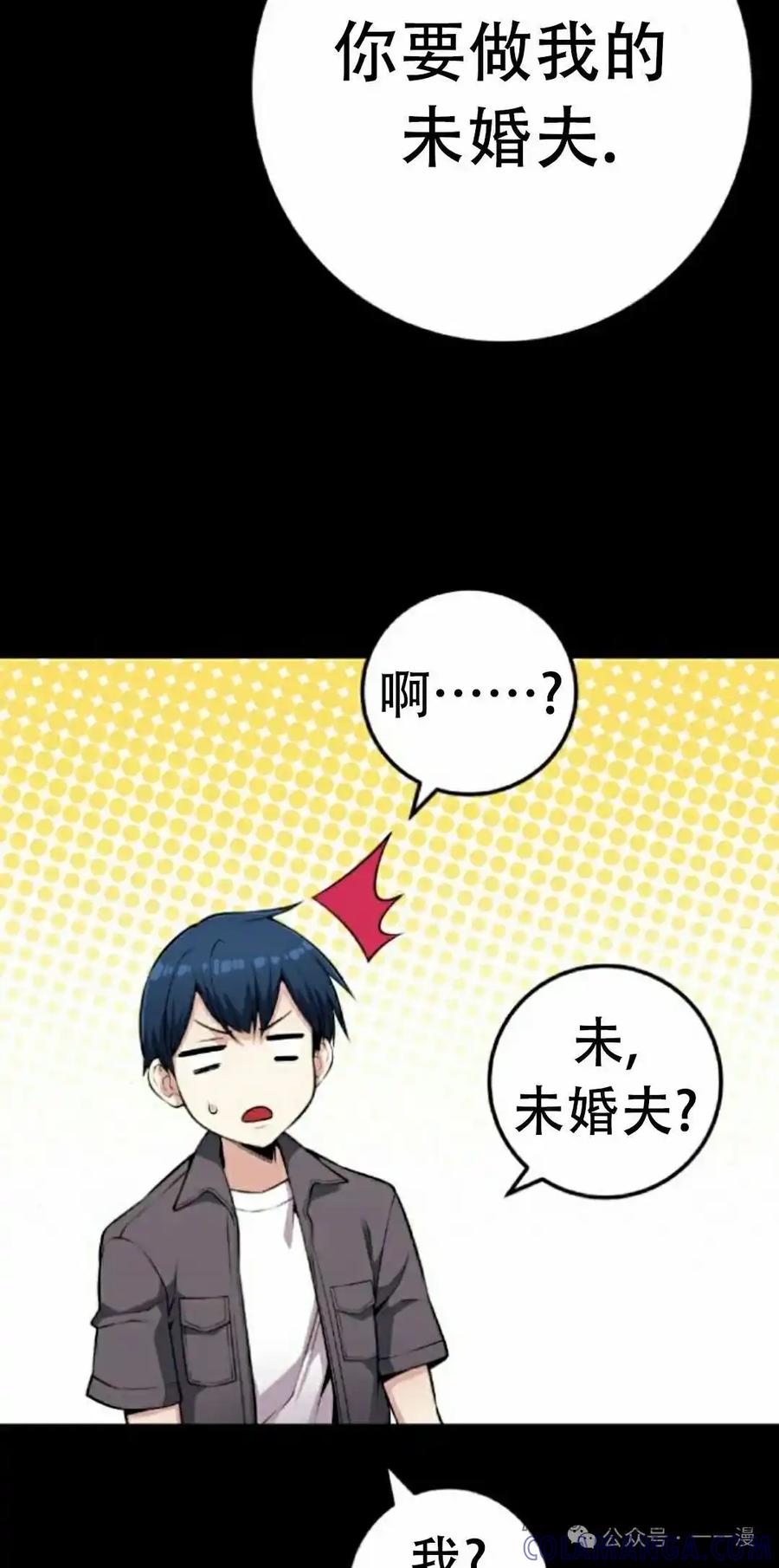 漫画里的罗康林 第67集 第22页