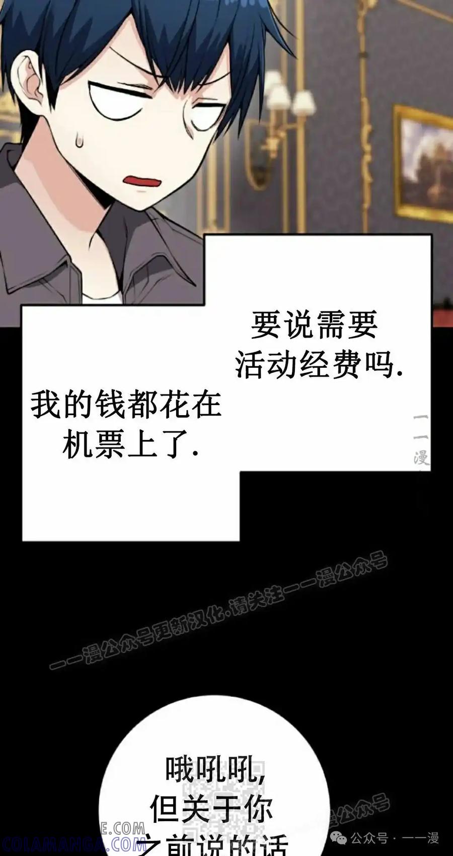 漫画里的罗康林 第67集 第19页