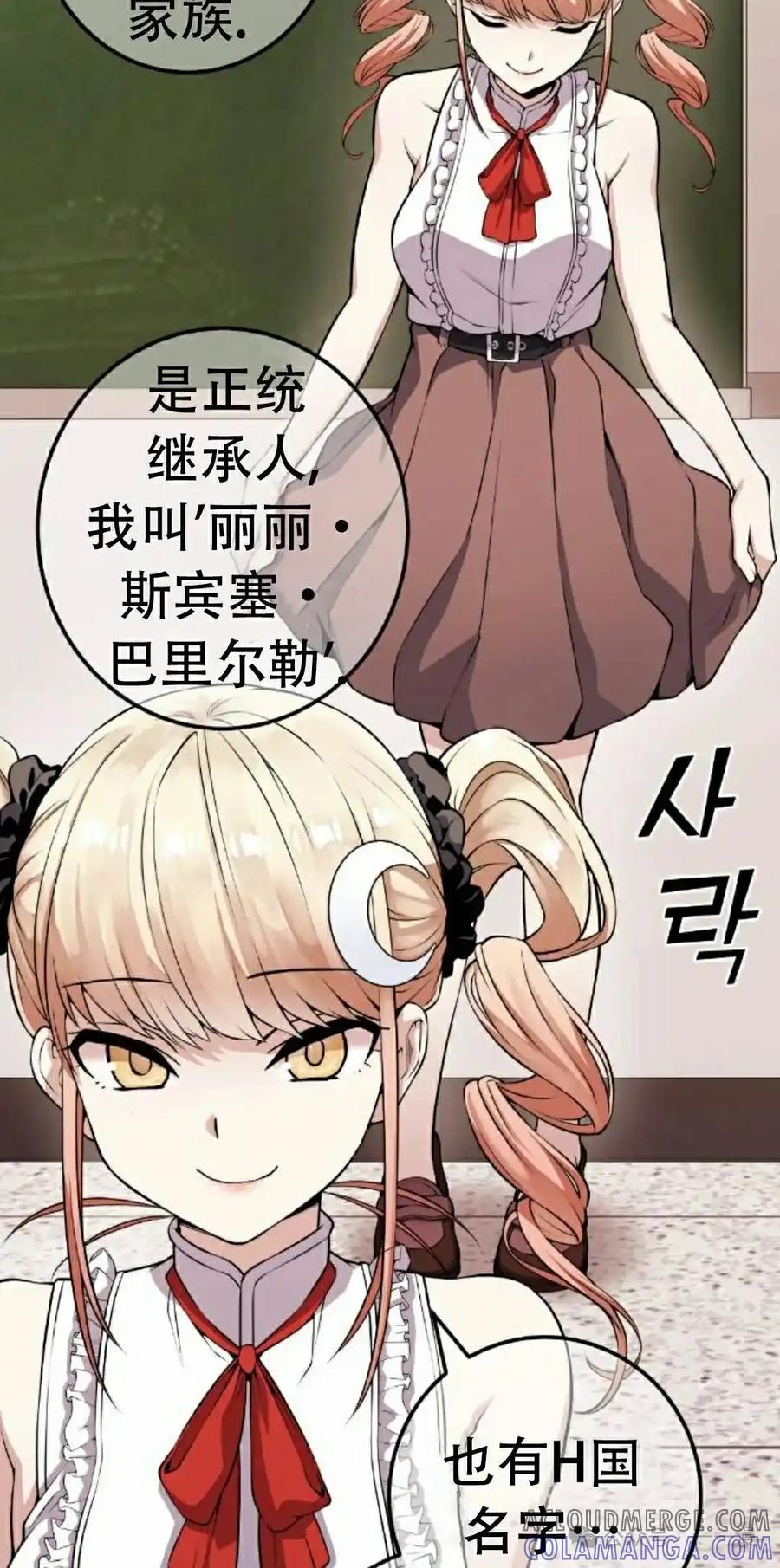漫画里的罗康林 第67集 第28页