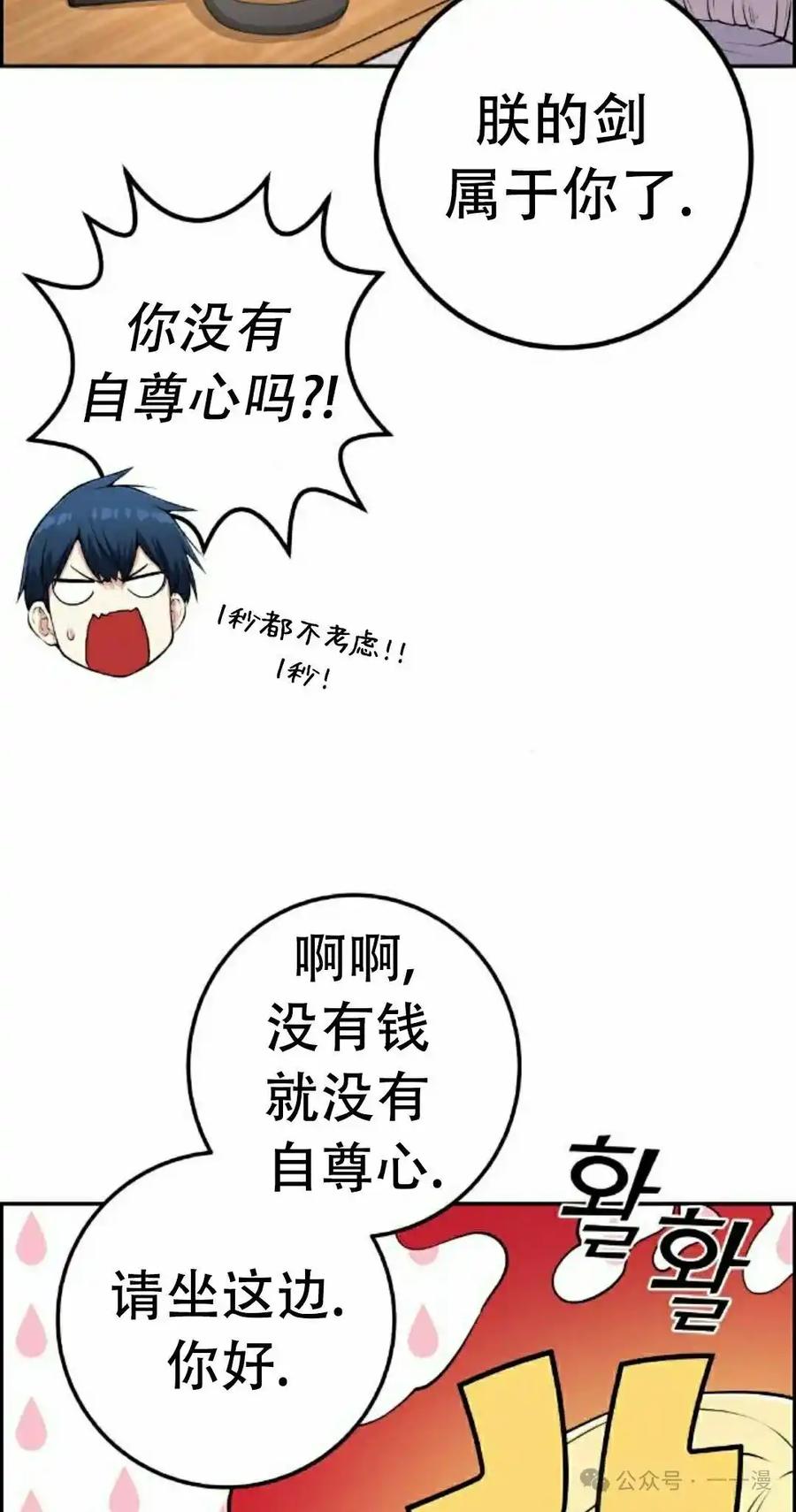 漫画里的罗康林 第67集 第38页