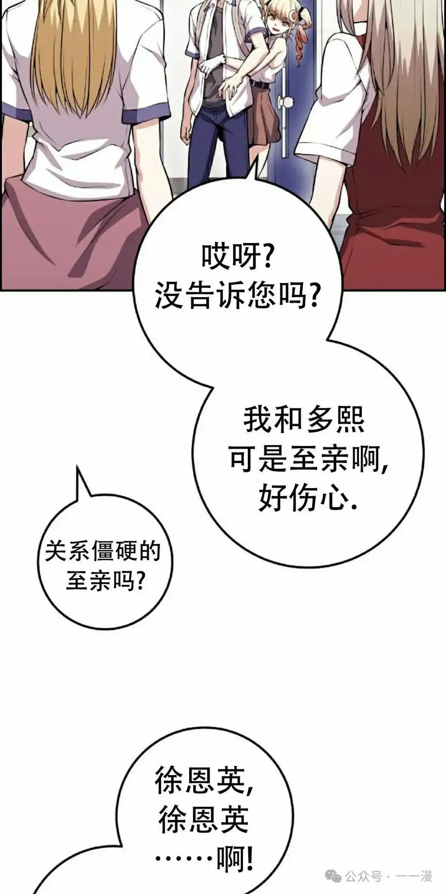 漫画里的罗康林 第67集 第5页