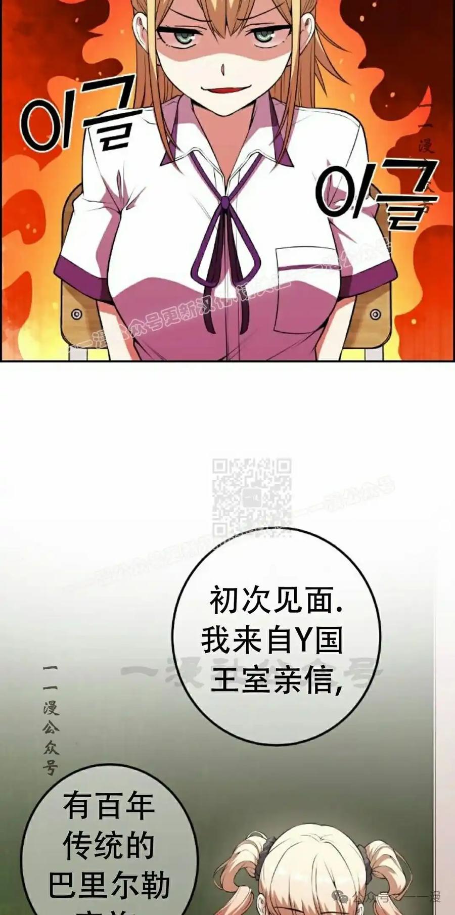 漫画里的罗康林 第67集 第27页