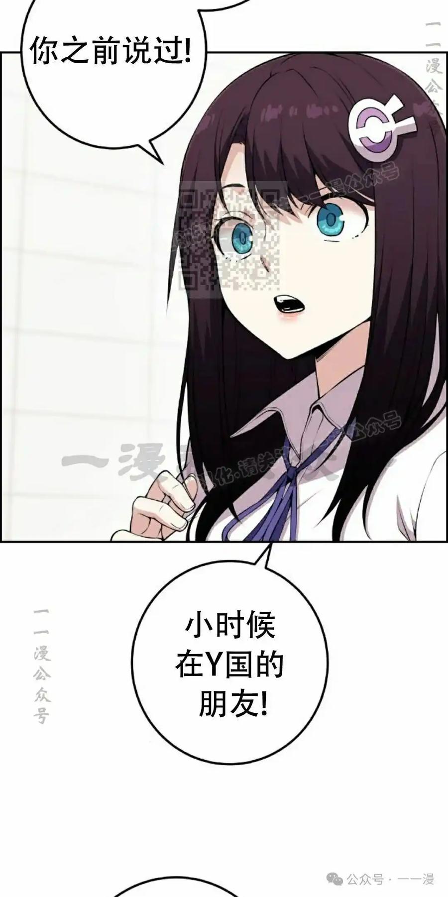 漫画里的罗康林 第67集 第6页