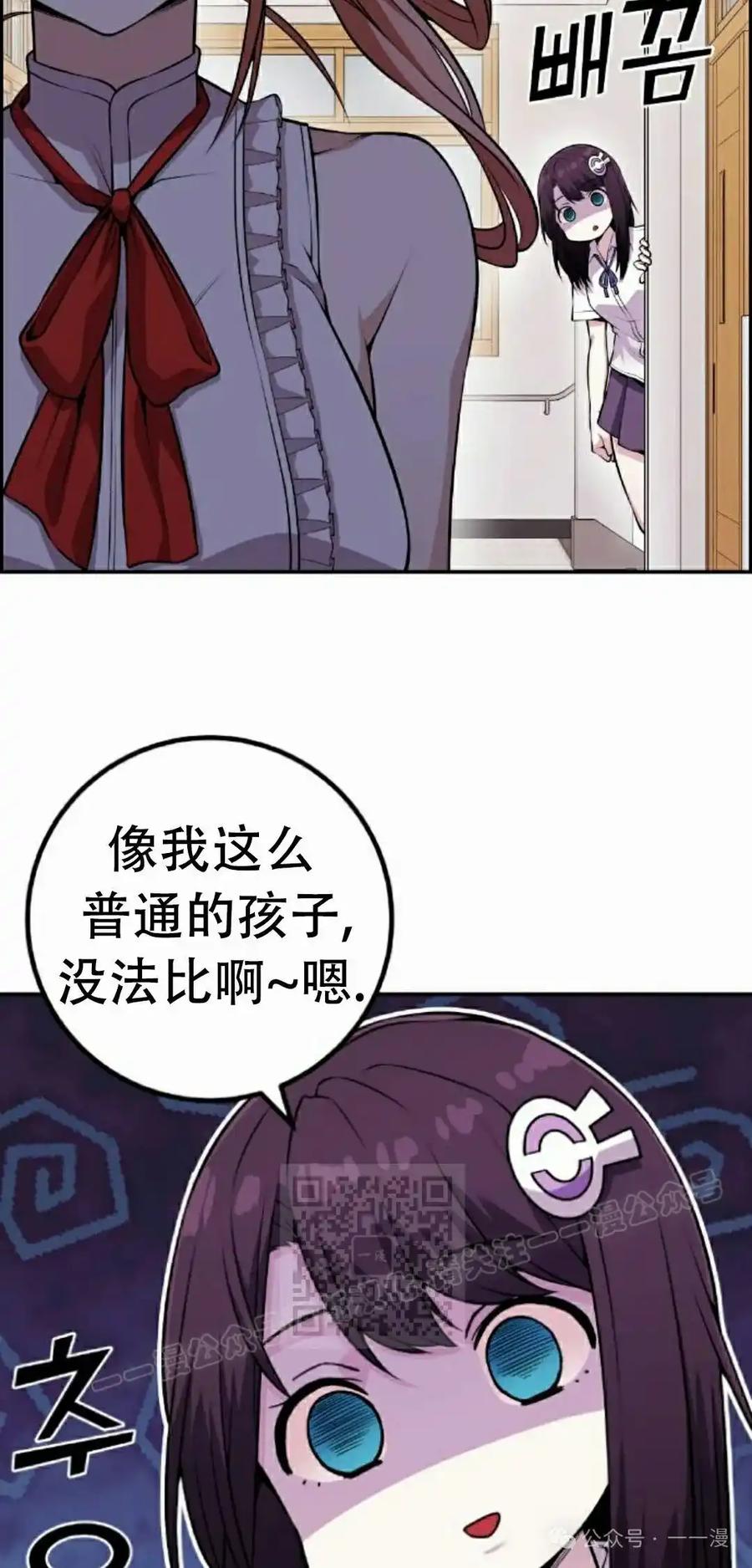 漫画里的罗康林 第67集 第53页