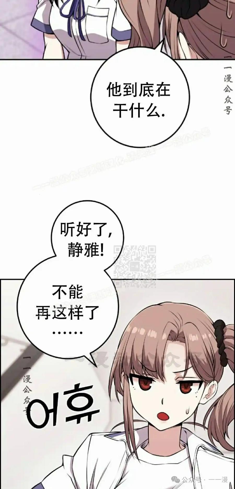 漫画里的罗康林 第67集 第57页