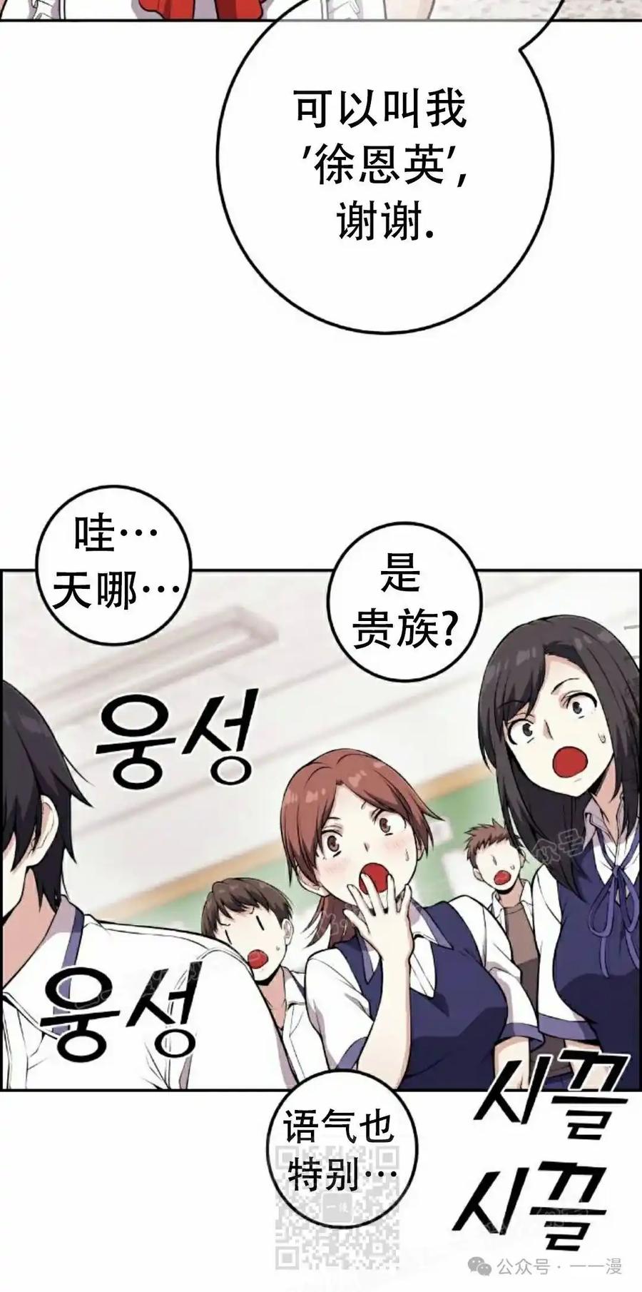 漫画里的罗康林 第67集 第29页