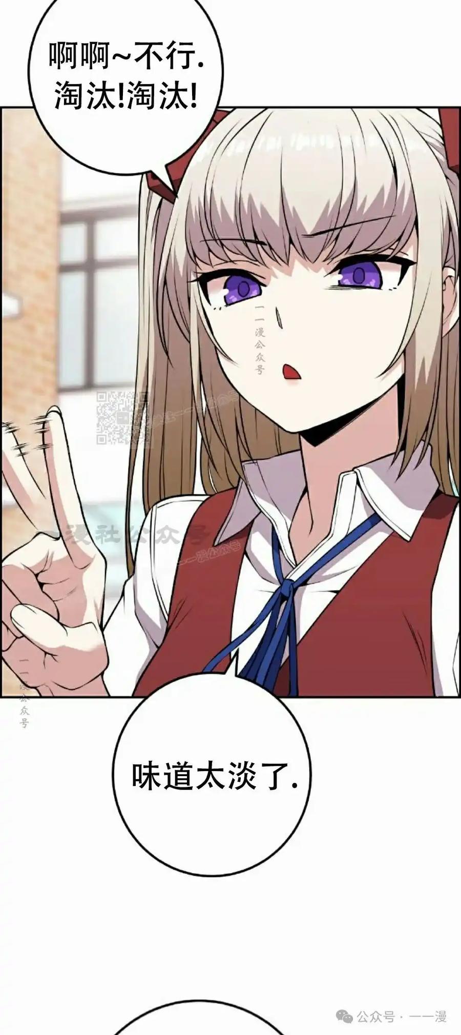 漫画里的罗康林 第67集 第72页