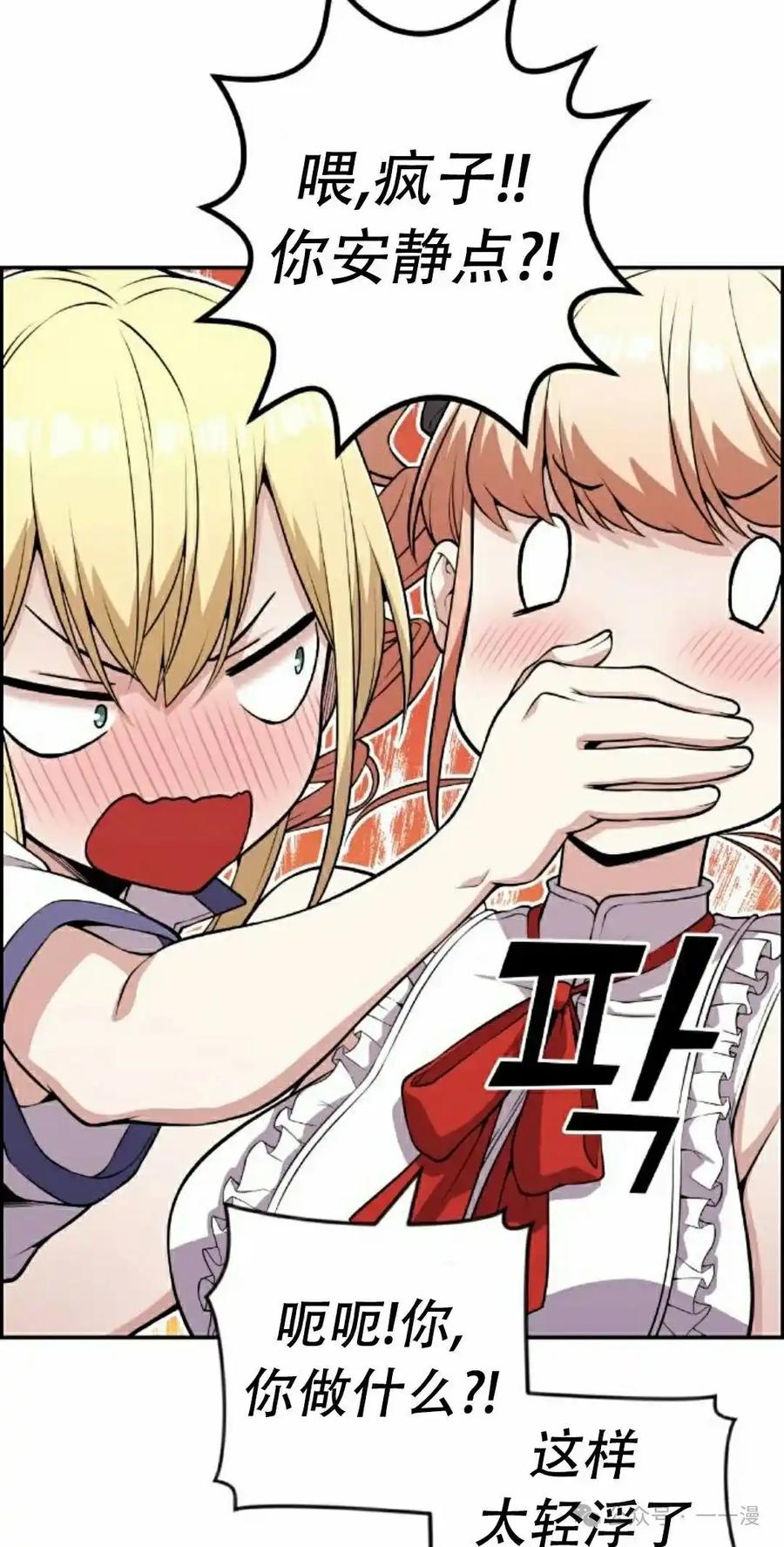 漫画里的罗康林 第68集 第48页
