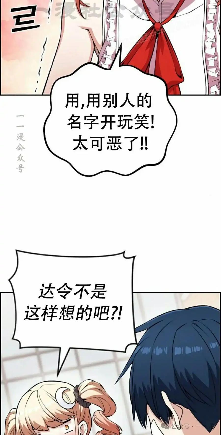 漫画里的罗康林 第68集 第44页