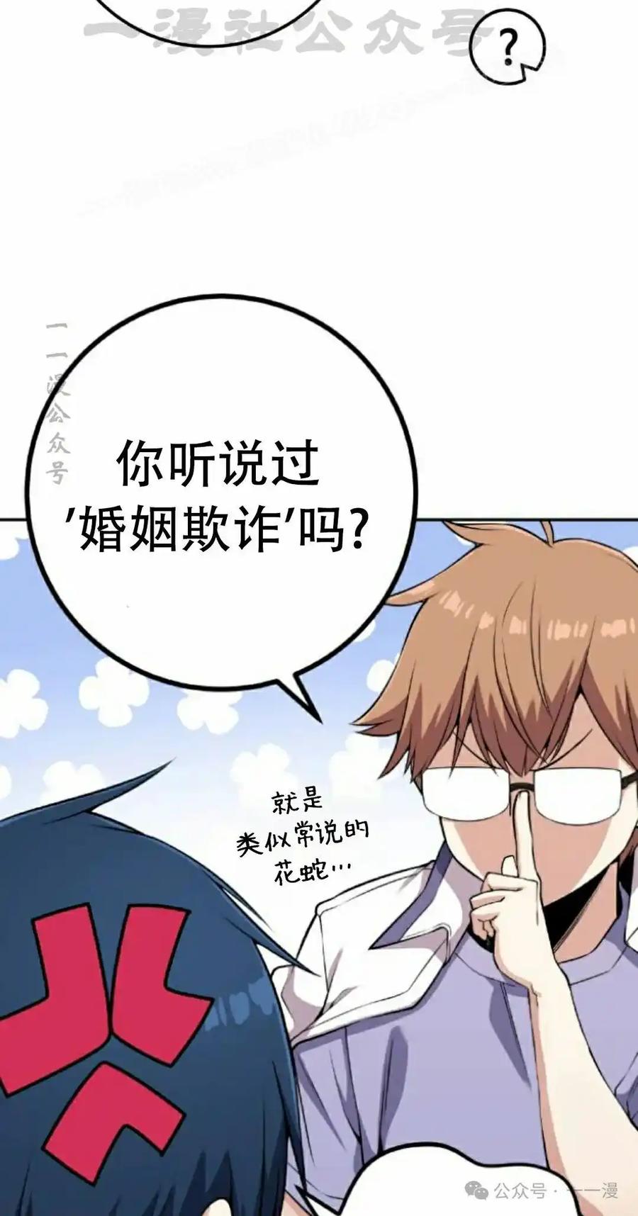 漫画里的罗康林 第68集 第14页