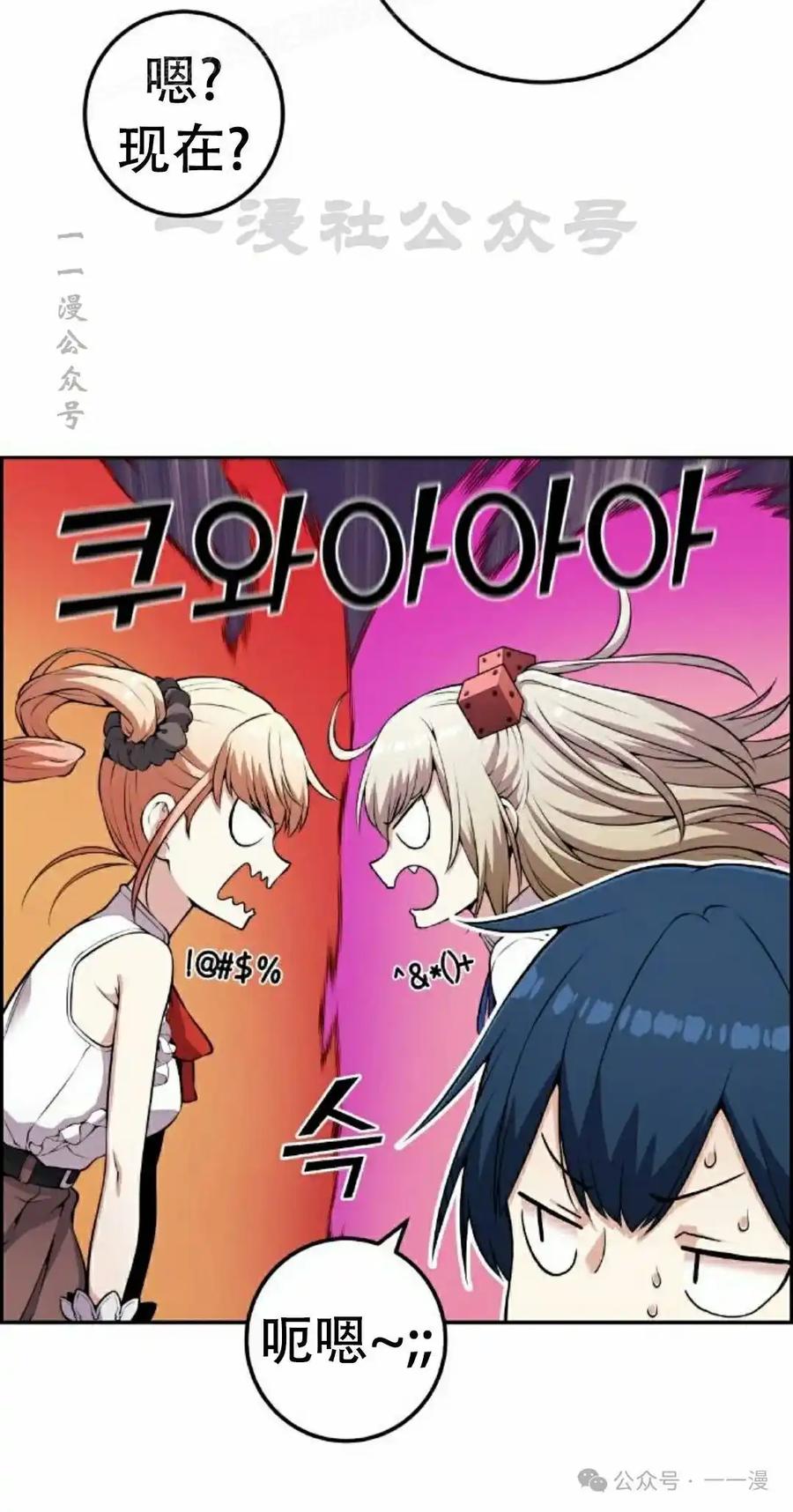 漫画里的罗康林 第68集 第20页