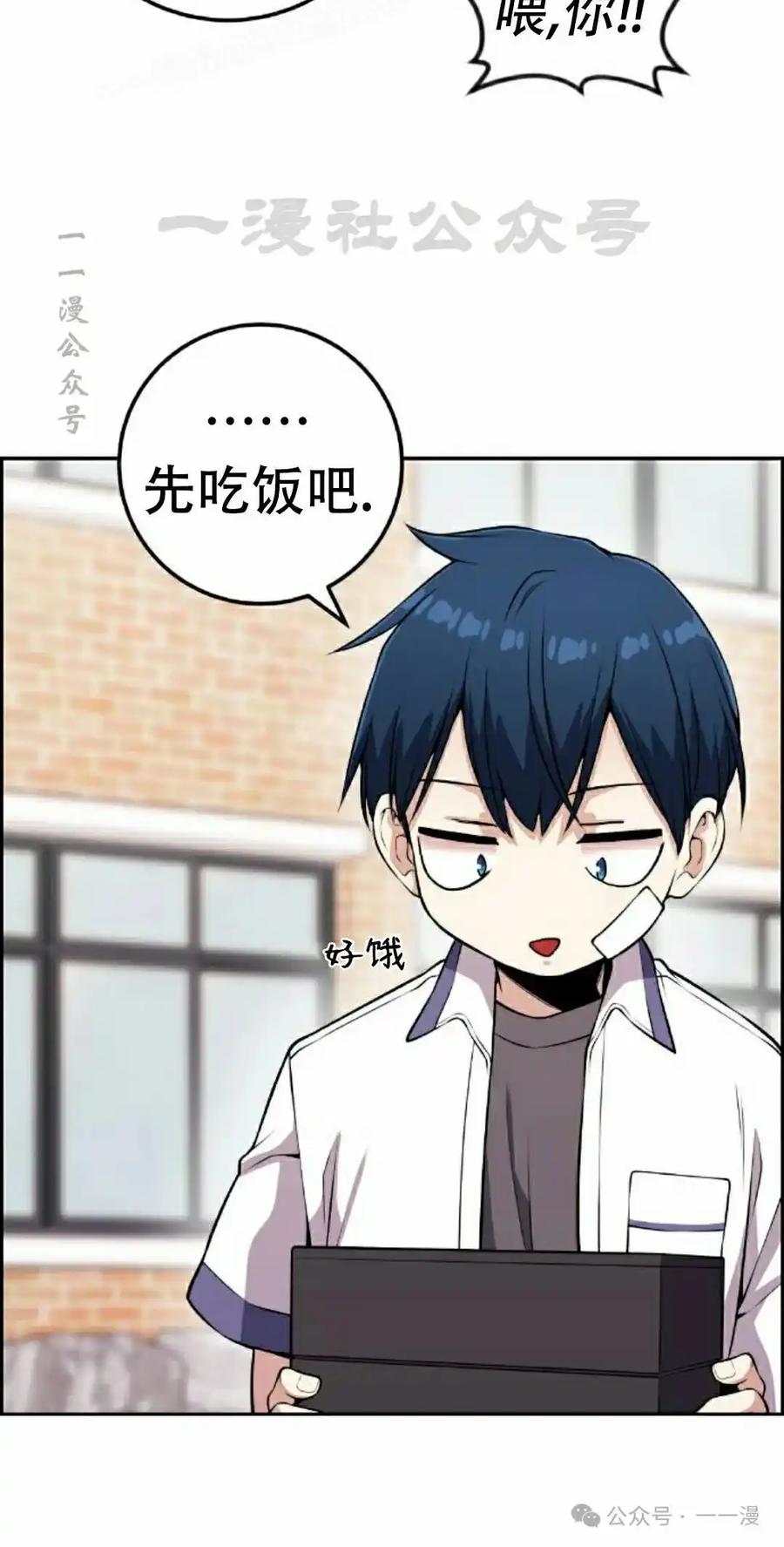 漫画里的罗康林 第68集 第50页