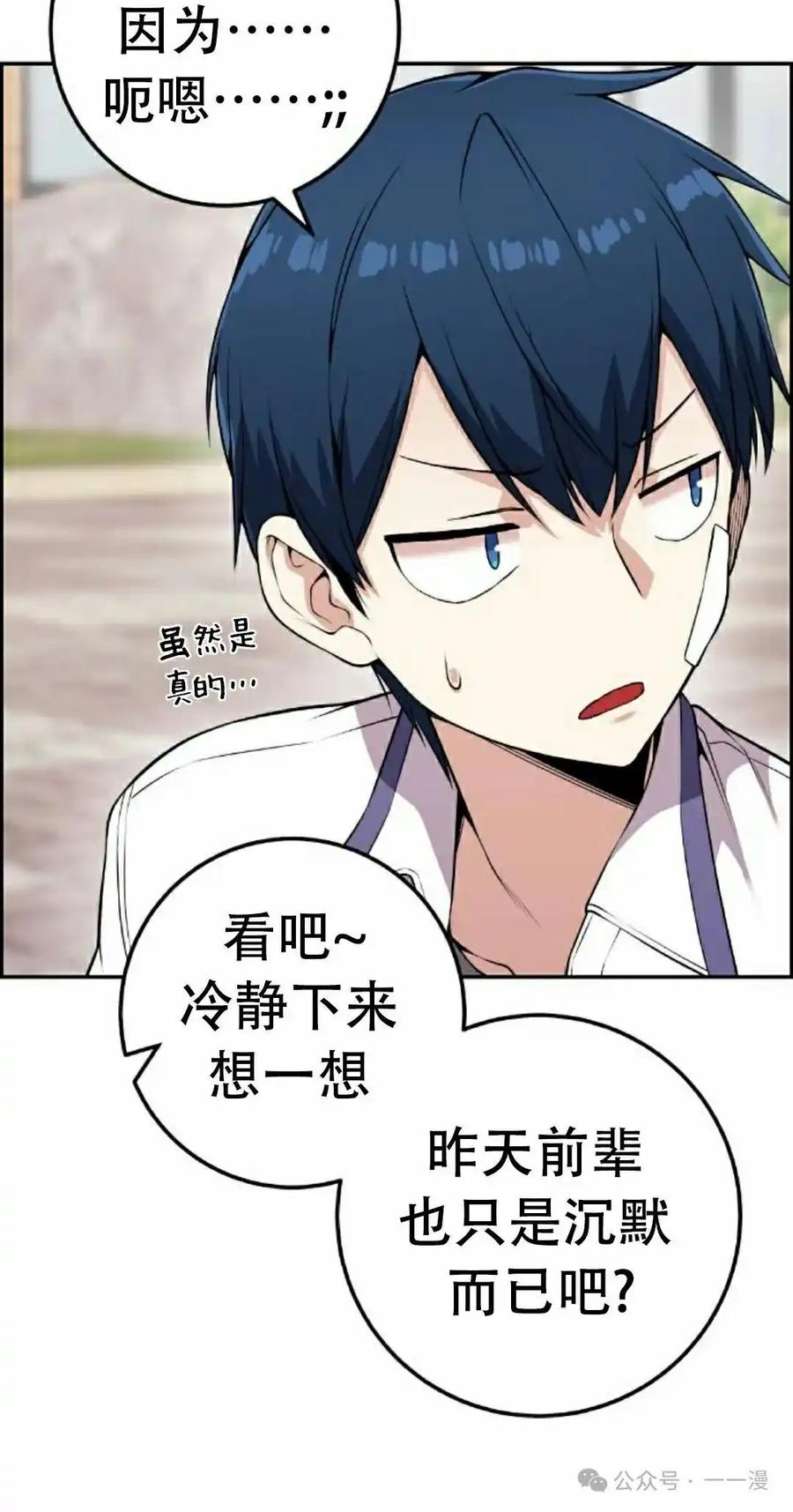 漫画里的罗康林 第68集 第5页