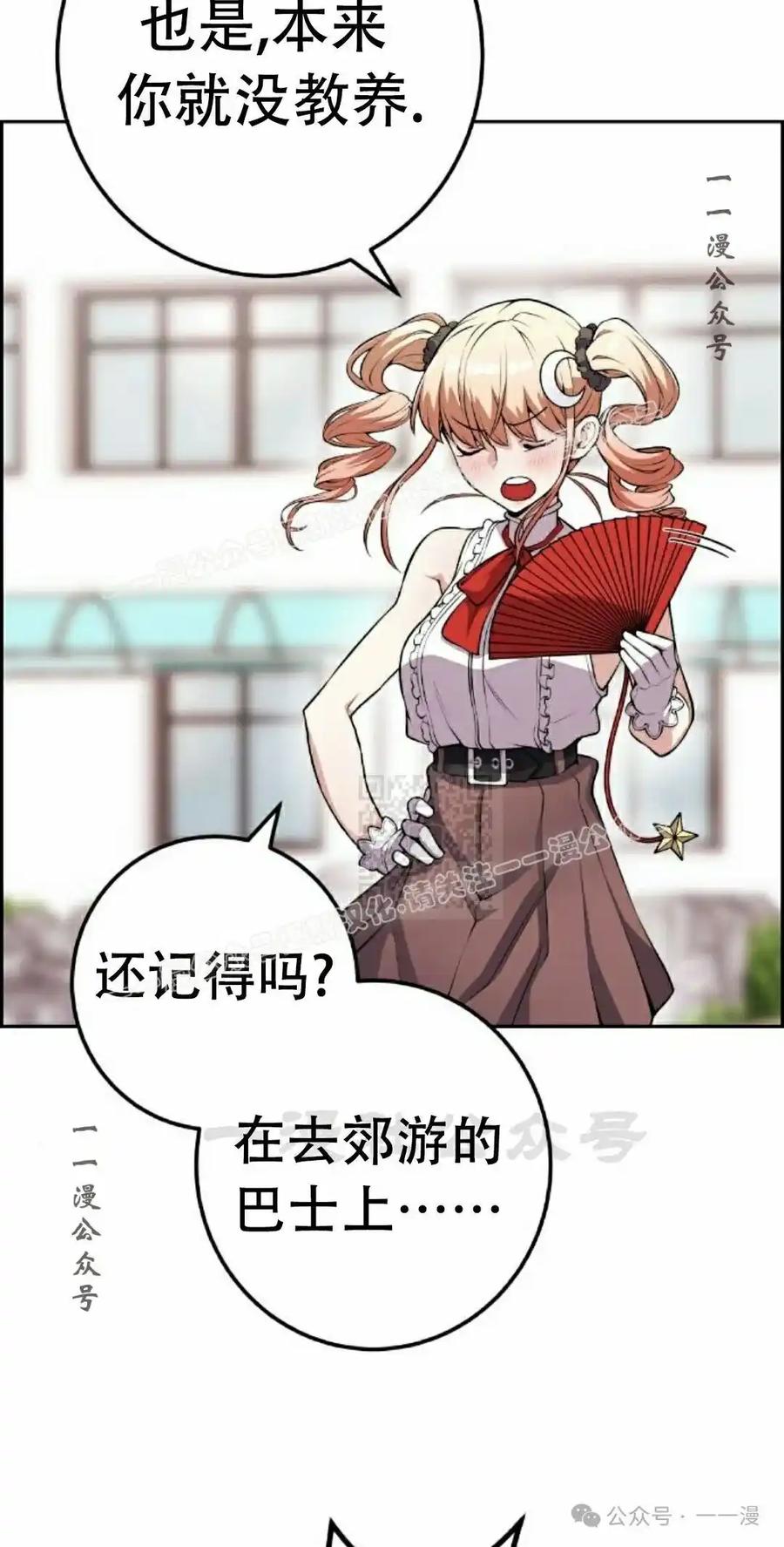 漫画里的罗康林 第68集 第47页