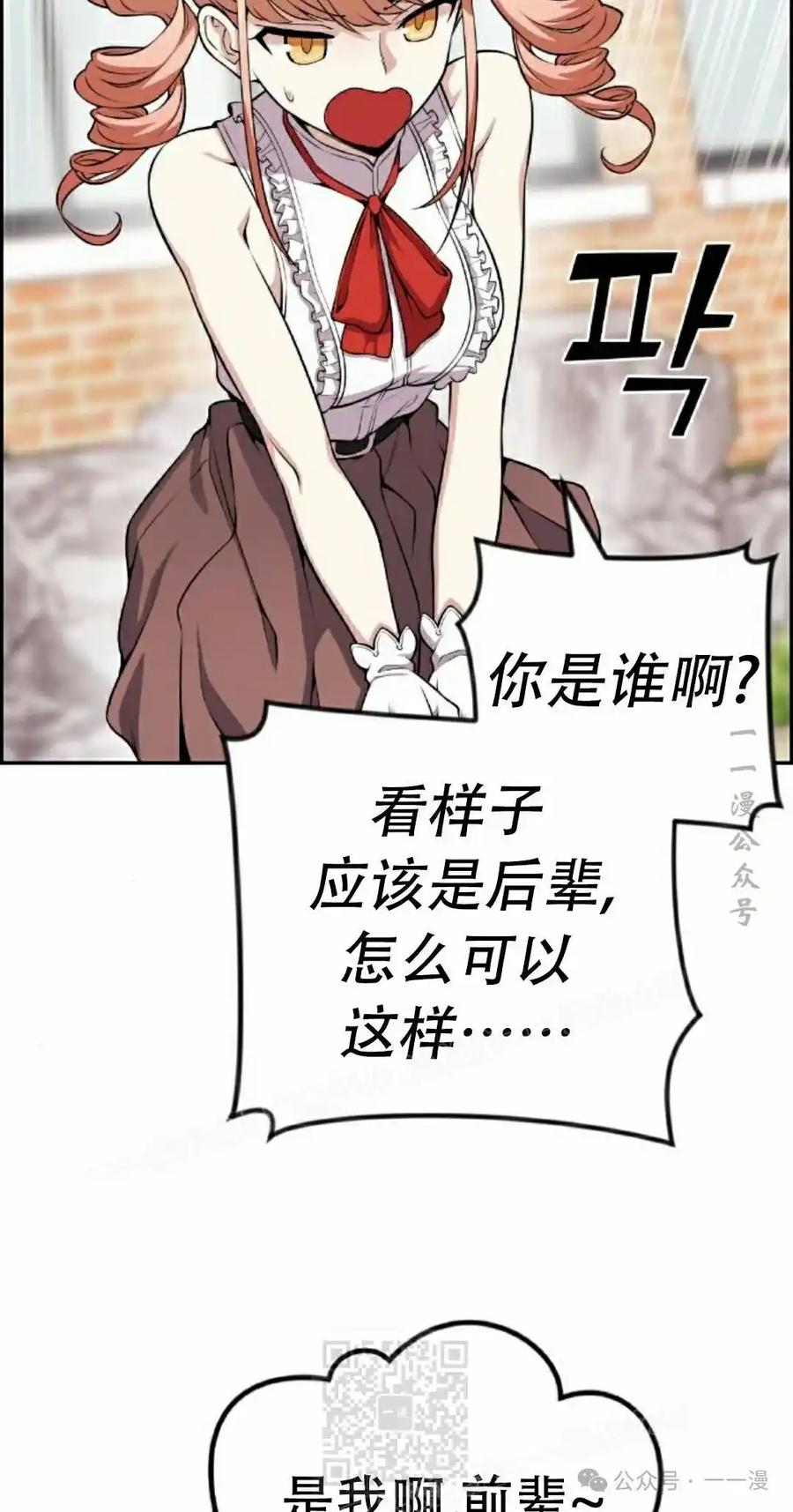 漫画里的罗康林 第68集 第9页