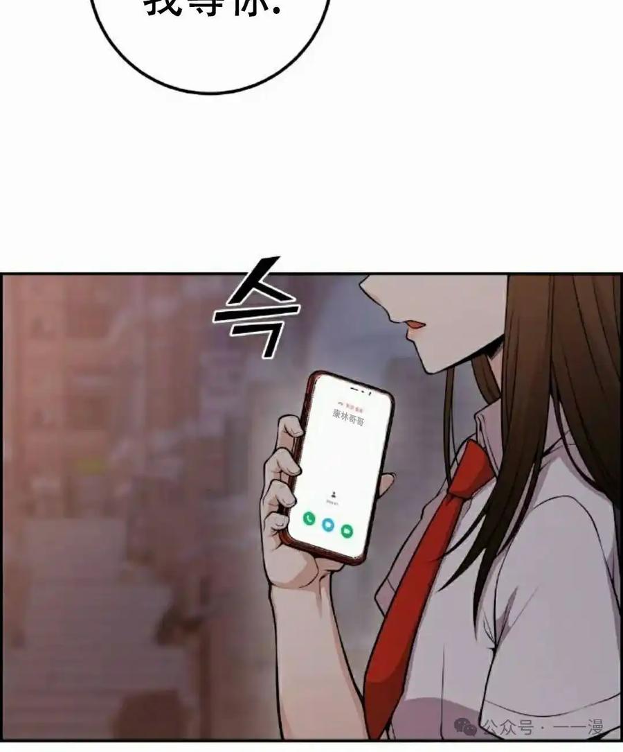 漫画里的罗康林 第68集 第78页