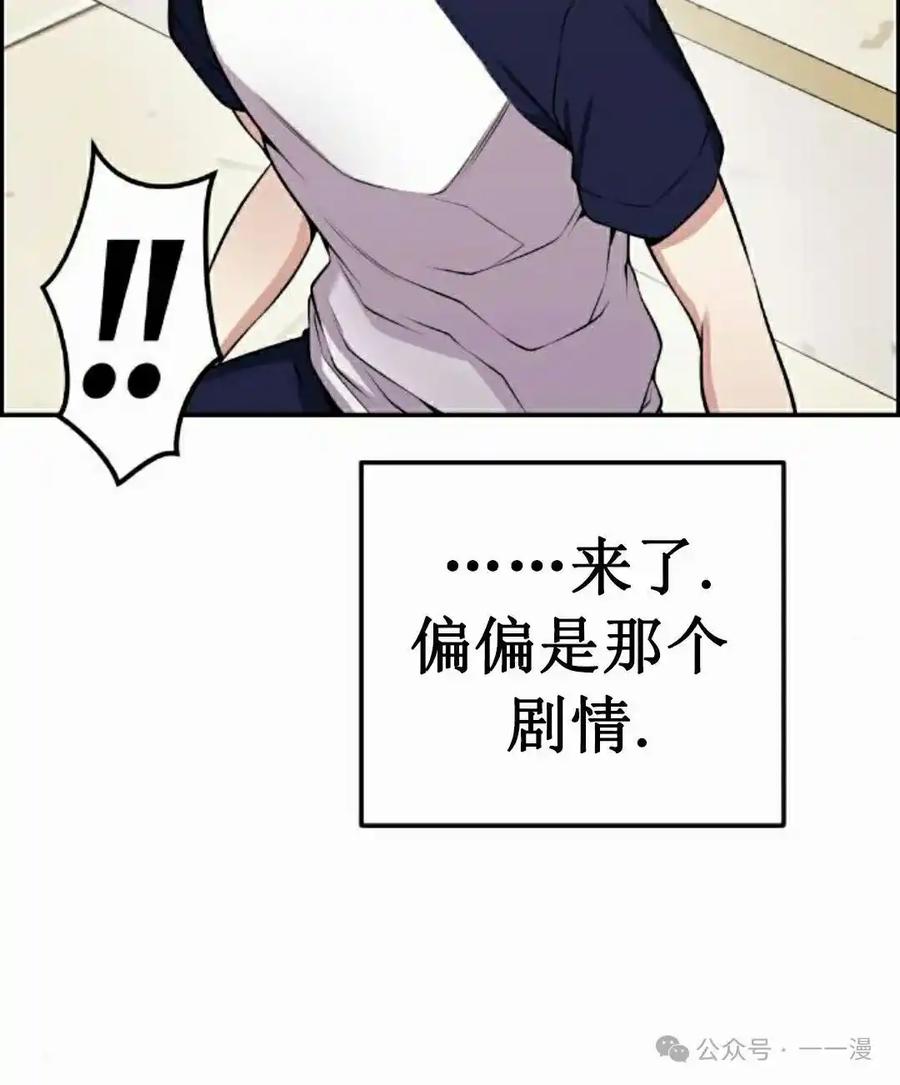 漫画里的罗康林 第68集 第72页