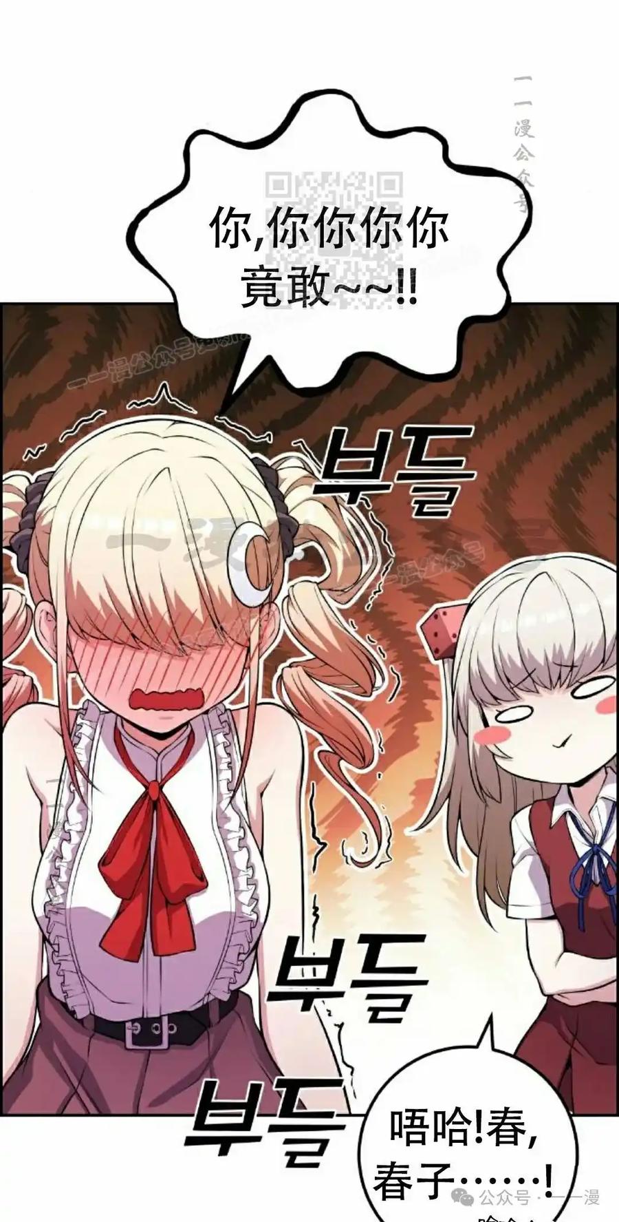 漫画里的罗康林 第68集 第41页