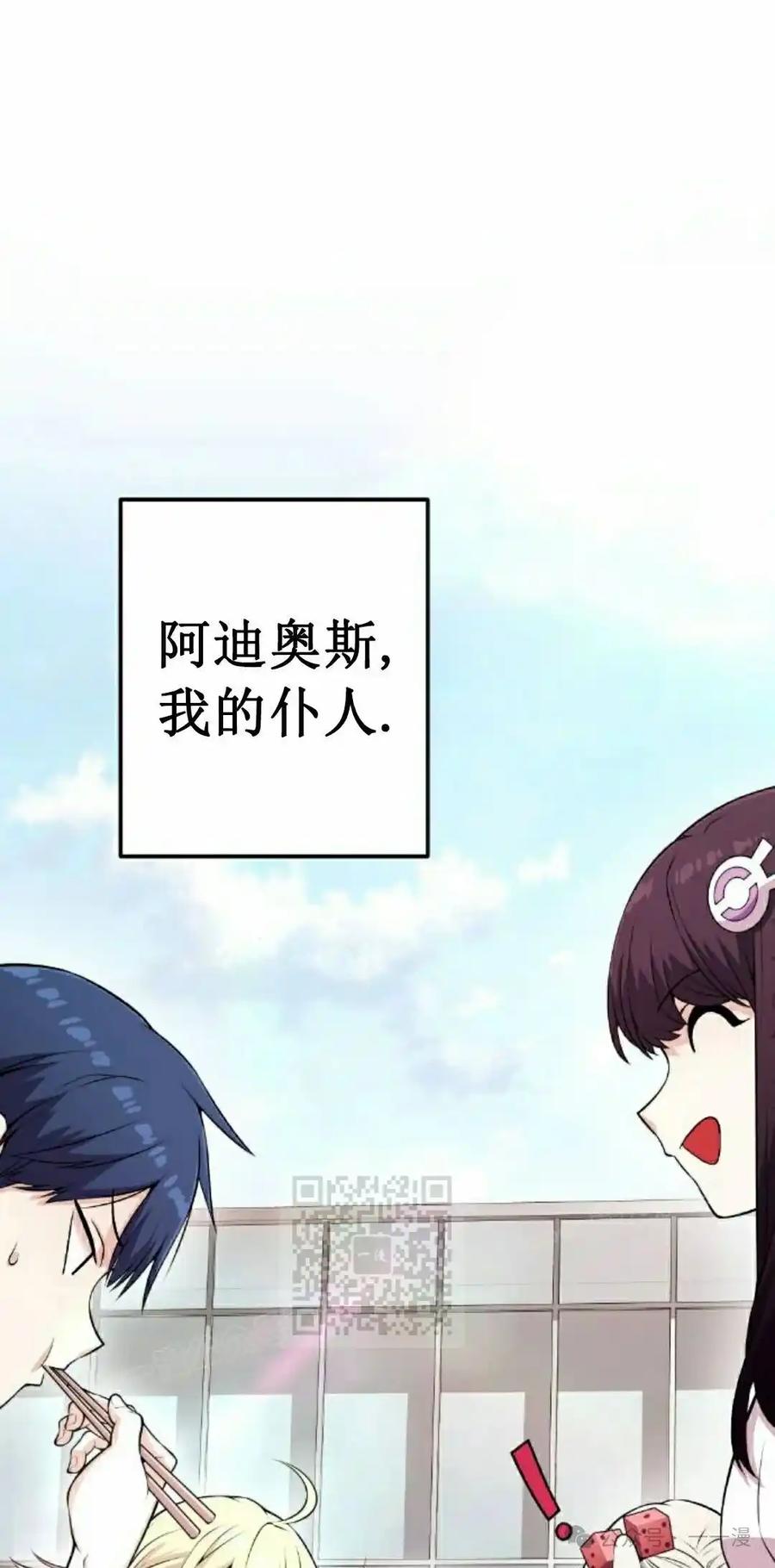 漫画里的罗康林 第68集 第53页