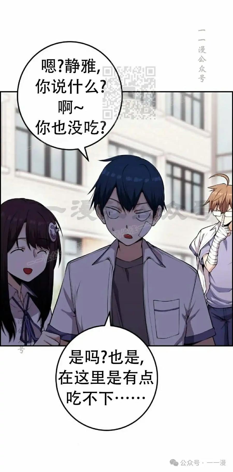 漫画里的罗康林 第68集 第51页