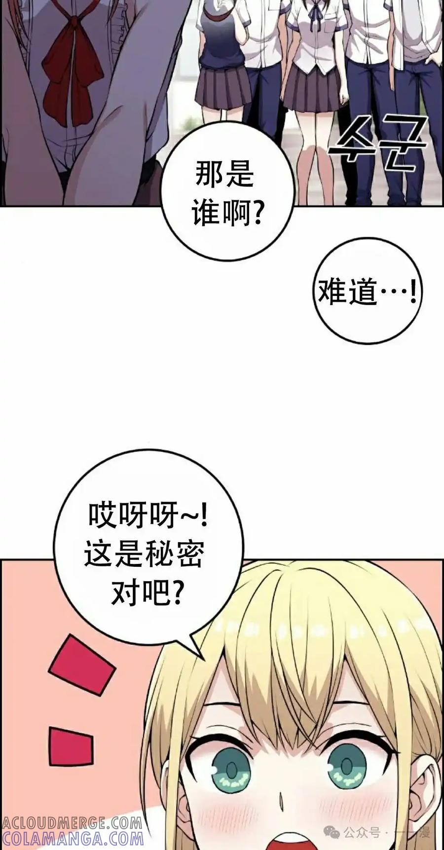 漫画里的罗康林 第68集 第28页