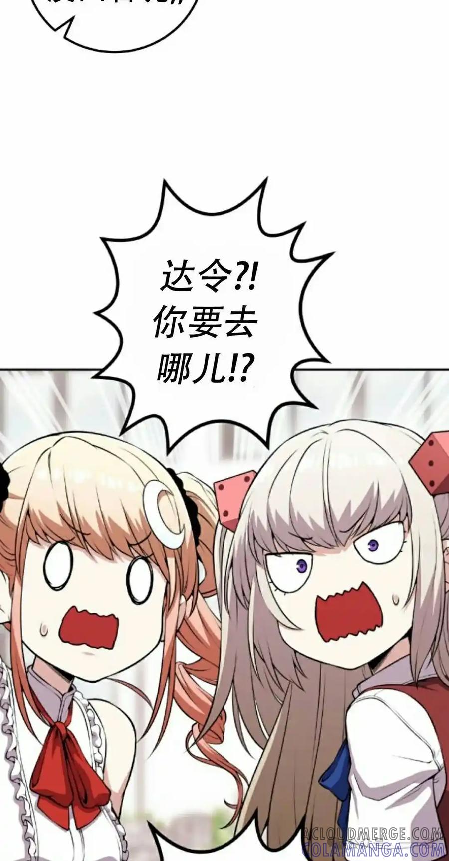 漫画里的罗康林 第68集 第22页
