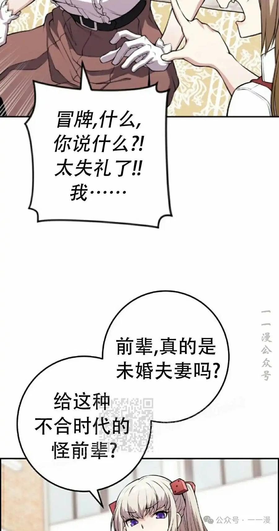 漫画里的罗康林 第68集 第3页
