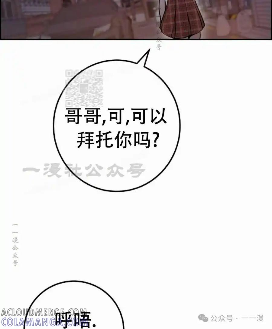 漫画里的罗康林 第68集 第76页