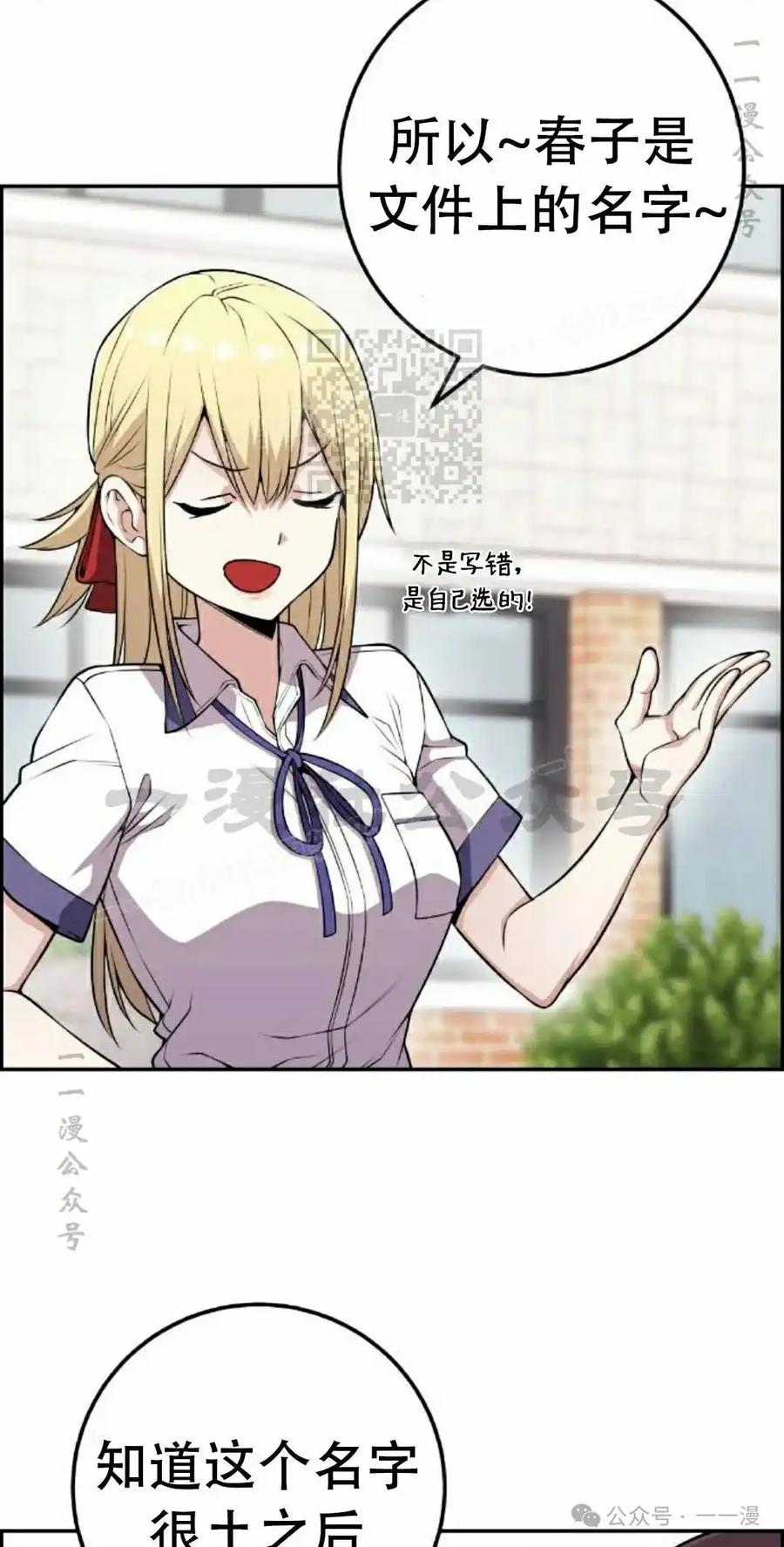 漫画里的罗康林 第68集 第36页