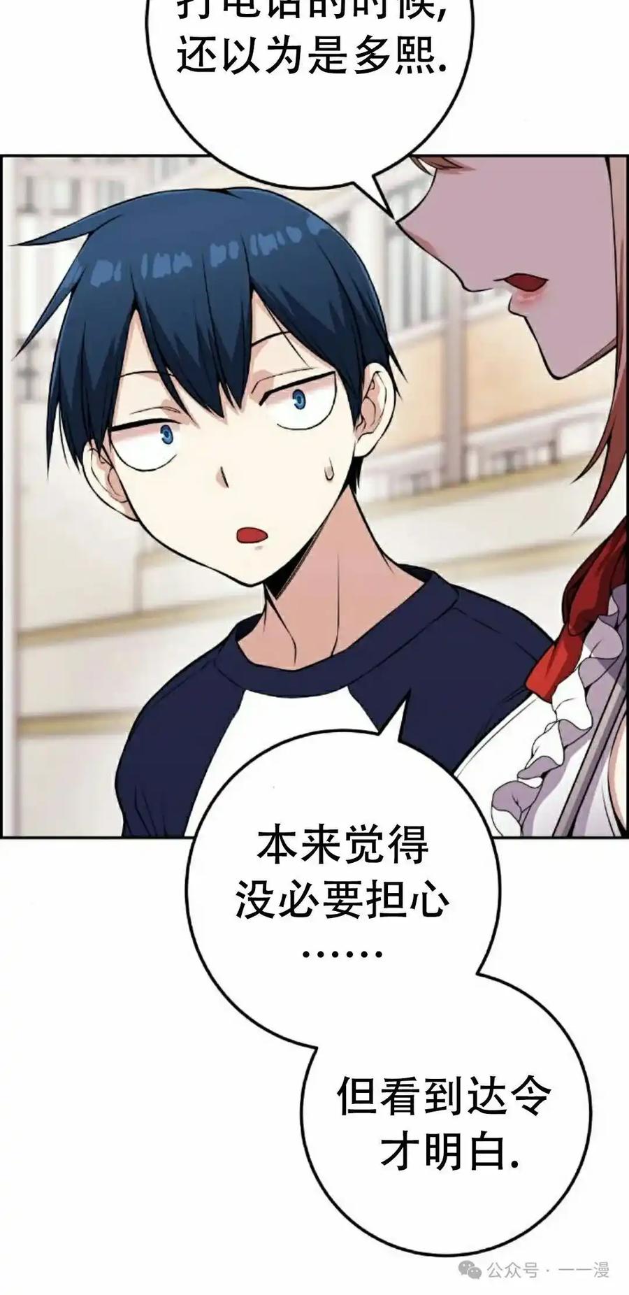 漫画里的罗康林 第68集 第62页