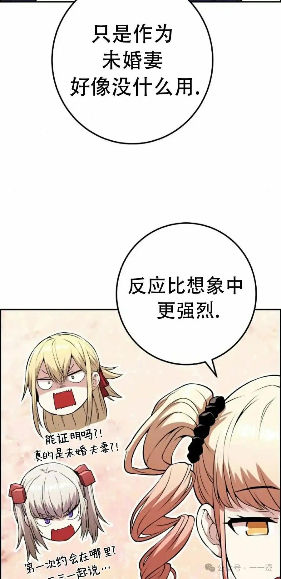 漫画里的罗康林 第68集 第68页