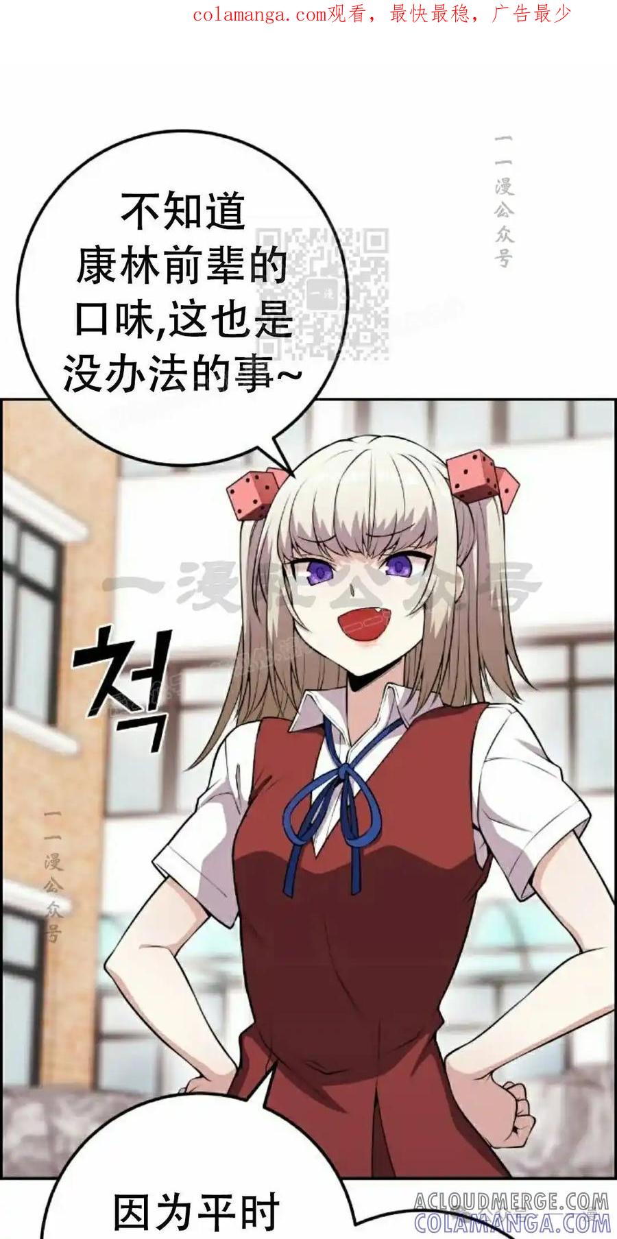 漫画里的罗康林 第68集 第1页