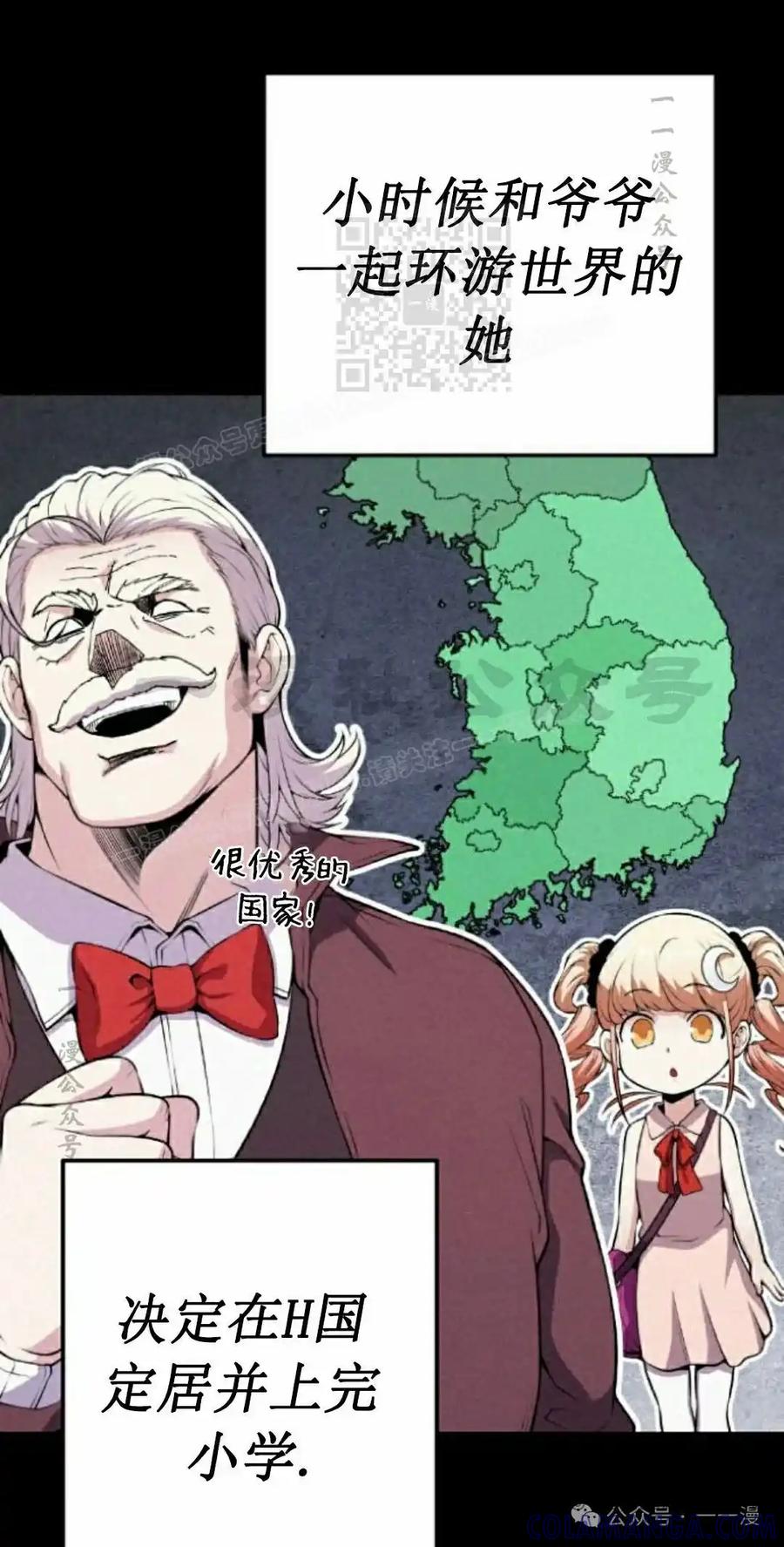 漫画里的罗康林 第68集 第31页