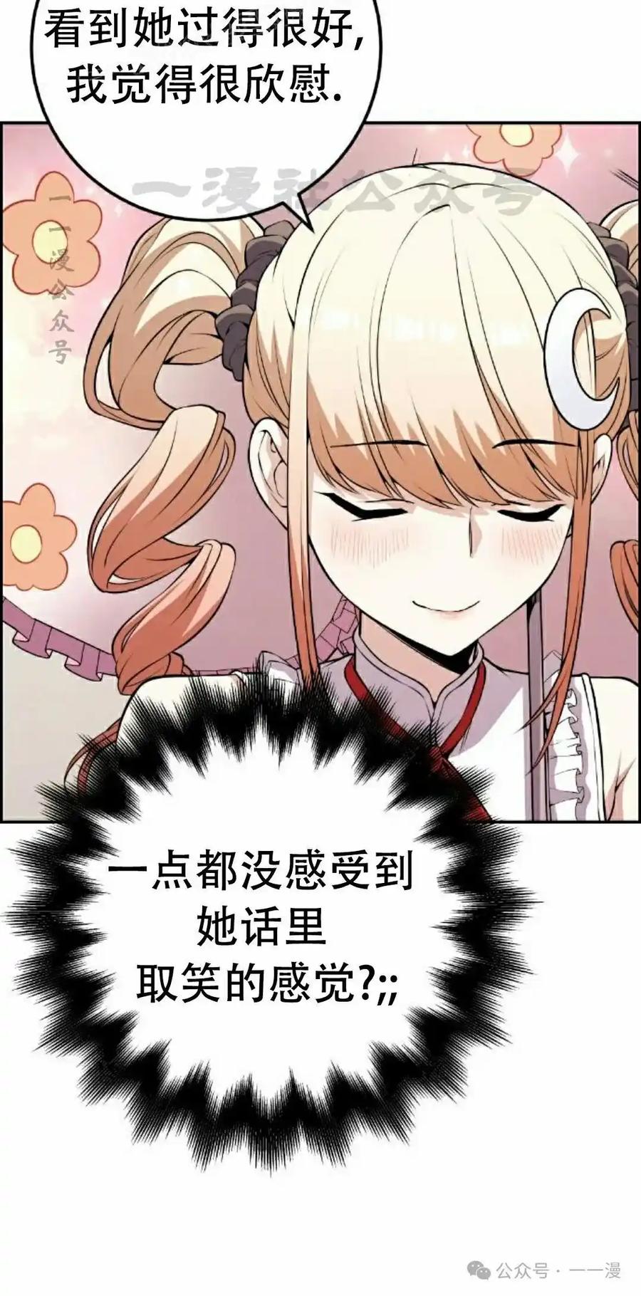 漫画里的罗康林 第68集 第60页