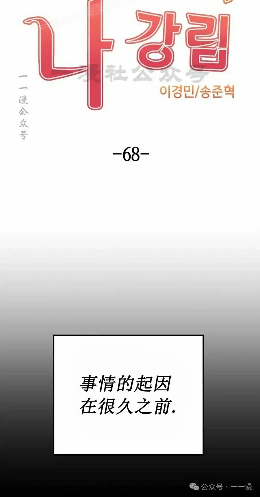 漫画里的罗康林 第68集 第30页