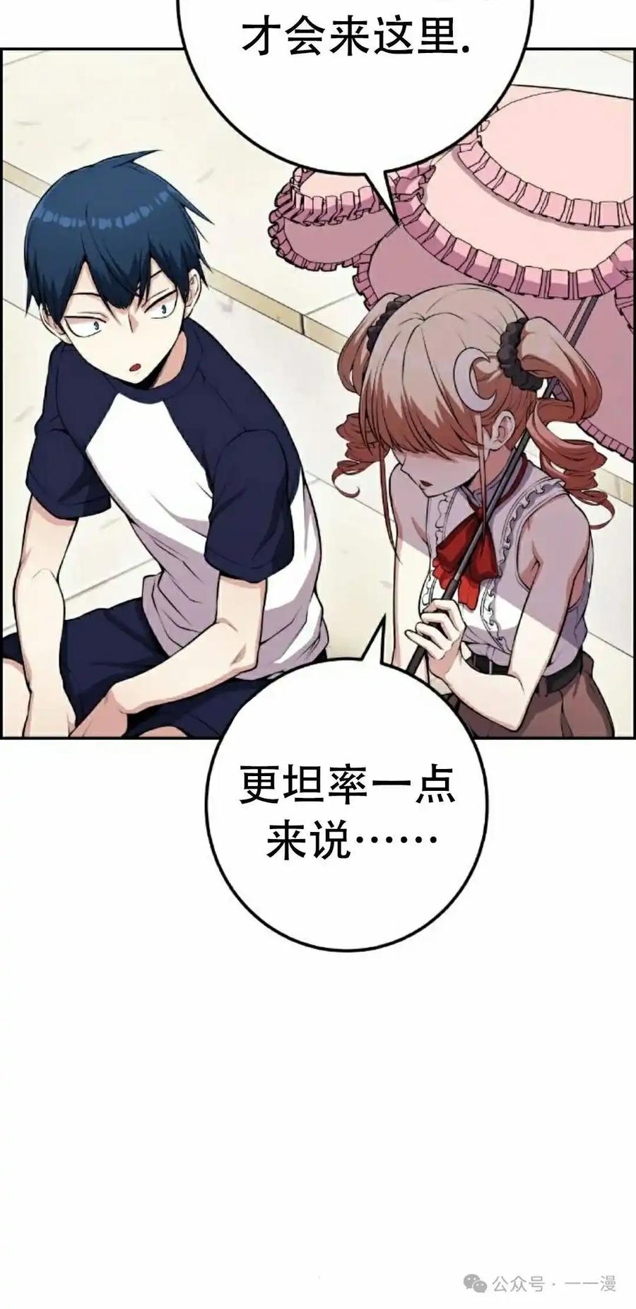 漫画里的罗康林 第68集 第65页