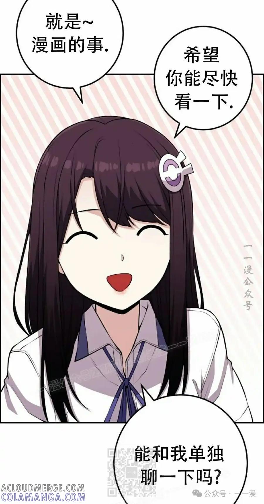 漫画里的罗康林 第68集 第19页