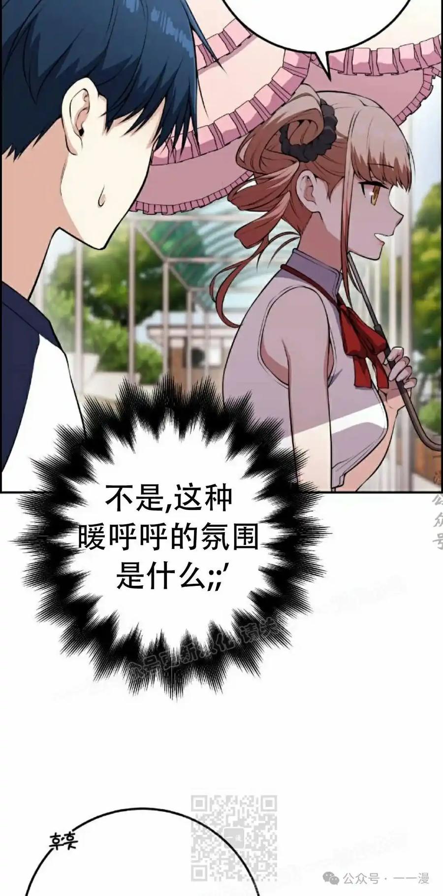 漫画里的罗康林 第68集 第59页