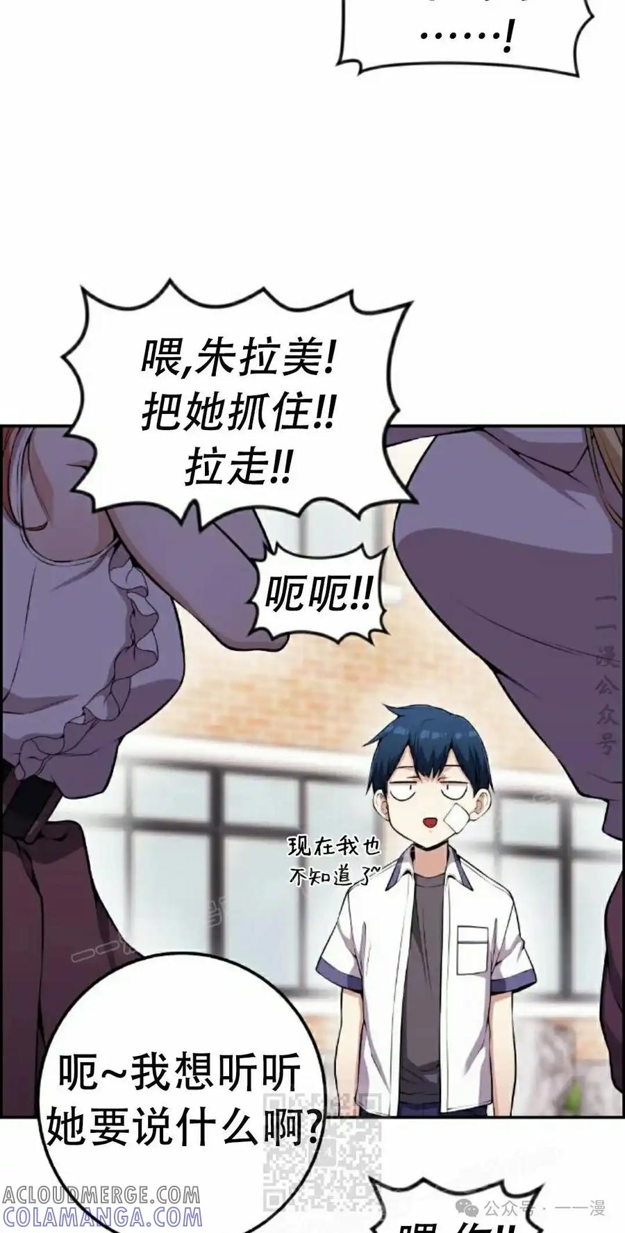 漫画里的罗康林 第68集 第49页