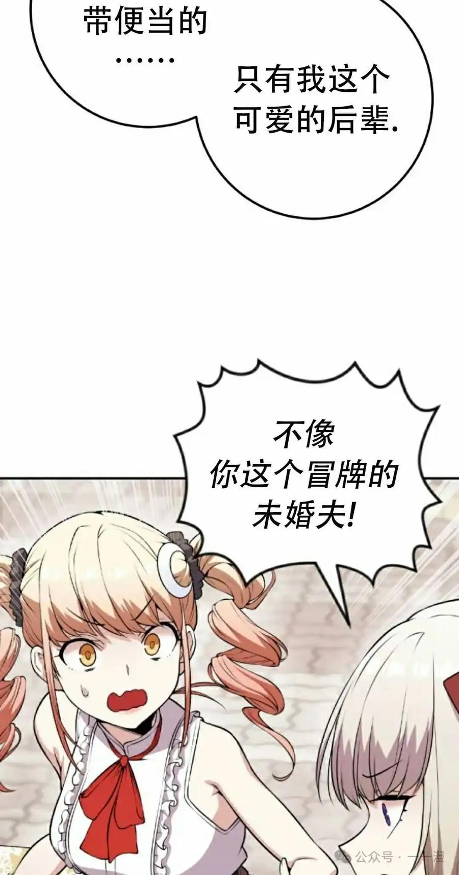 漫画里的罗康林 第68集 第2页