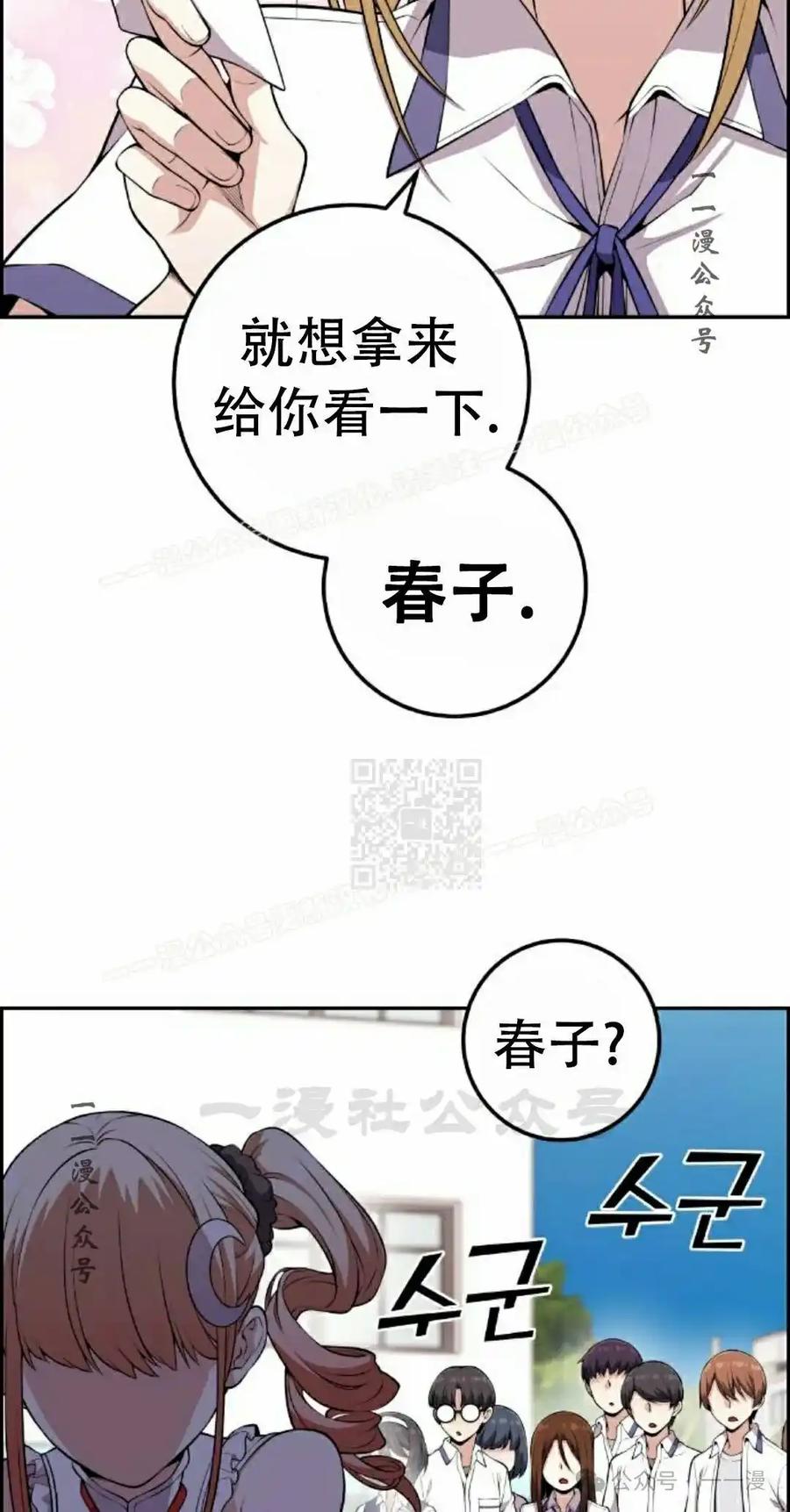 漫画里的罗康林 第68集 第27页