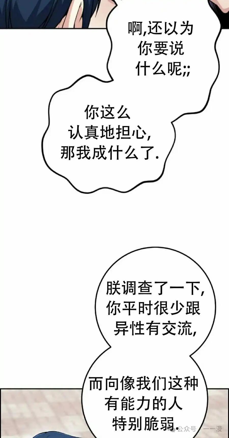 漫画里的罗康林 第68集 第15页