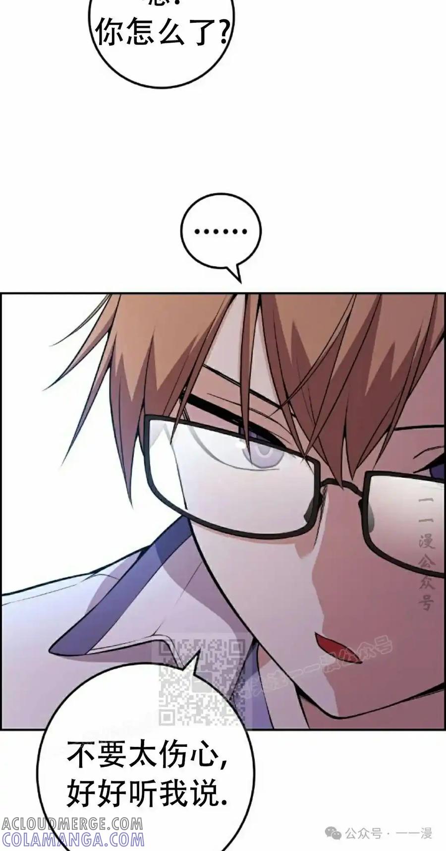 漫画里的罗康林 第68集 第13页