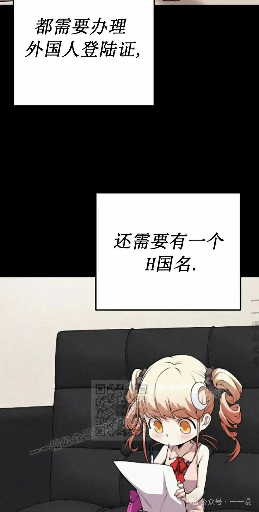 漫画里的罗康林 第68集 第33页