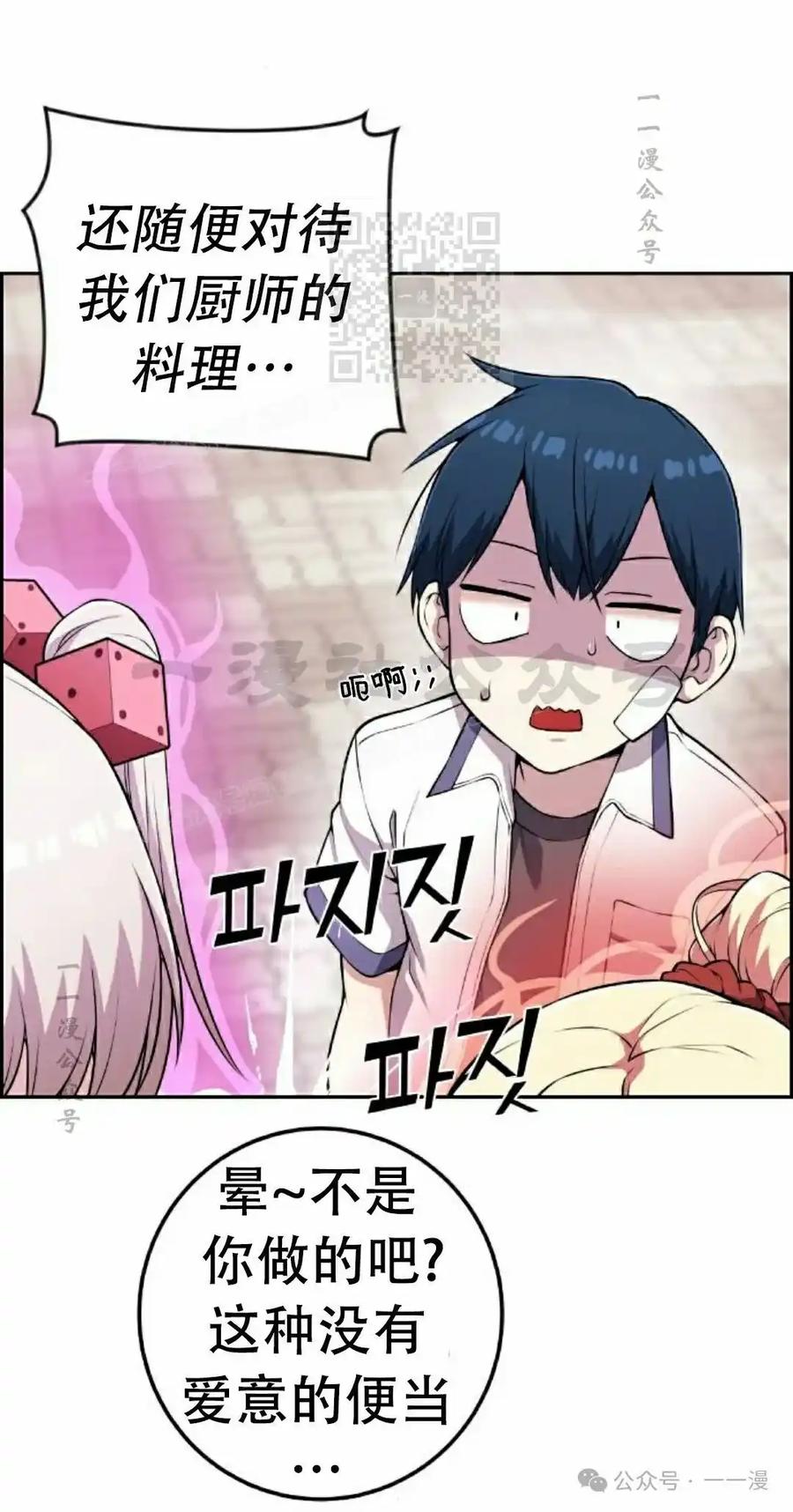 漫画里的罗康林 第68集 第11页